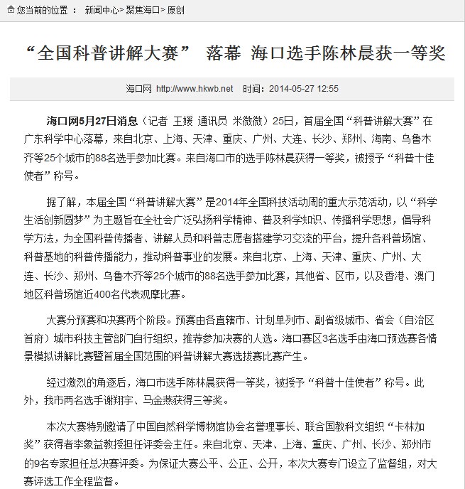 【媒体海师】“全国科普讲解大赛” 落幕 我校校学子陈林晨获一等奖