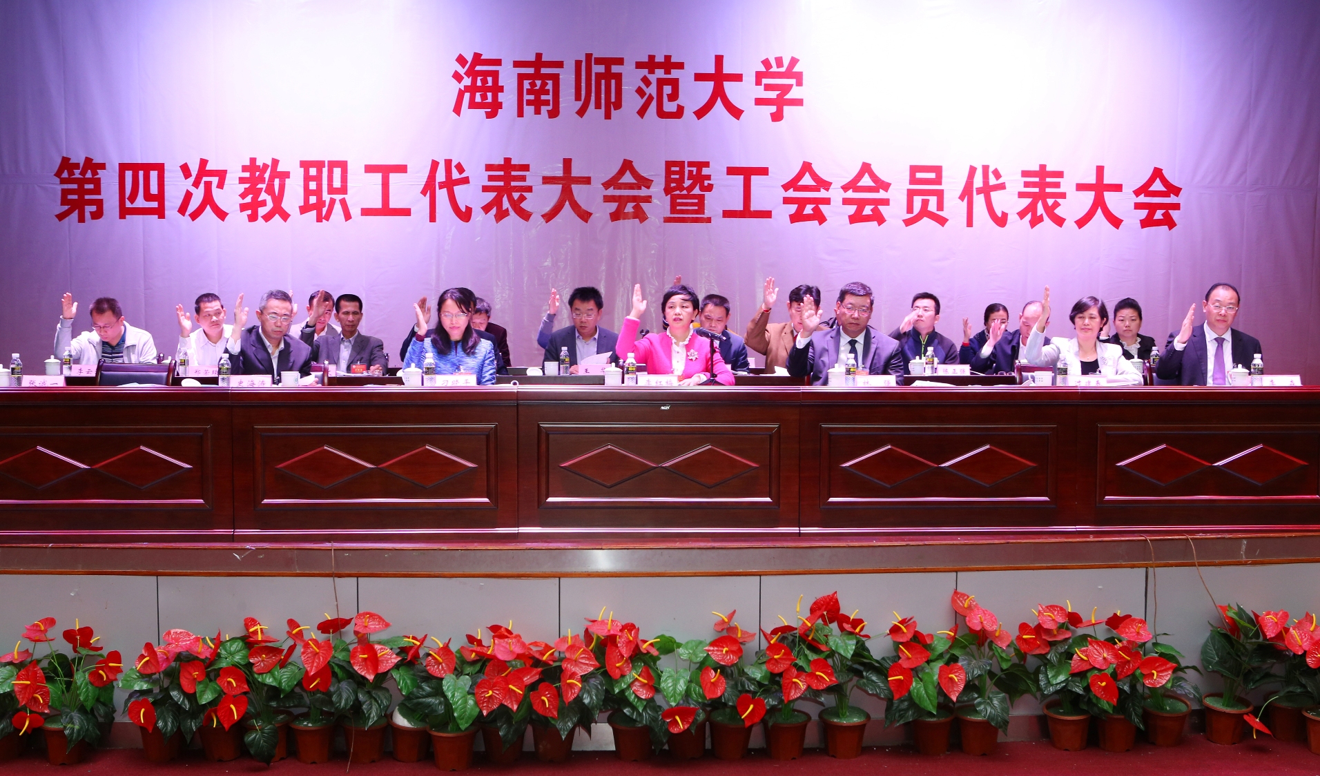 我校召开第四次教职工代表大会暨工会会员代表大会
