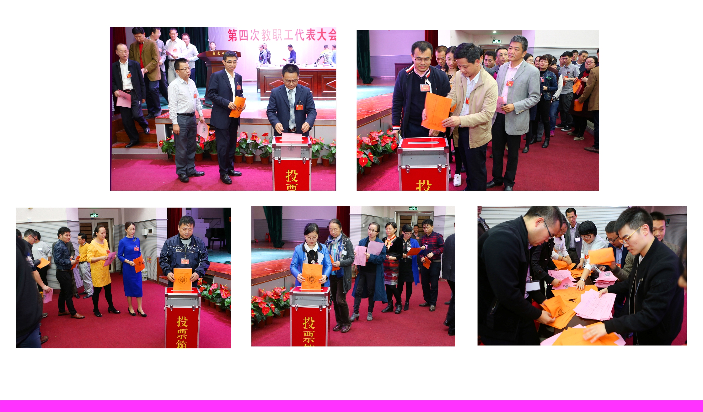 我校召开第四次教职工代表大会暨工会会员代表大会