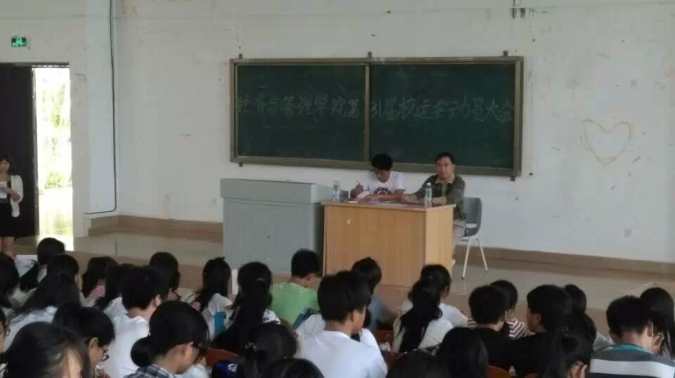 青春无畏 逐梦扬威――记经济与管理学院第31届校运会动员大会