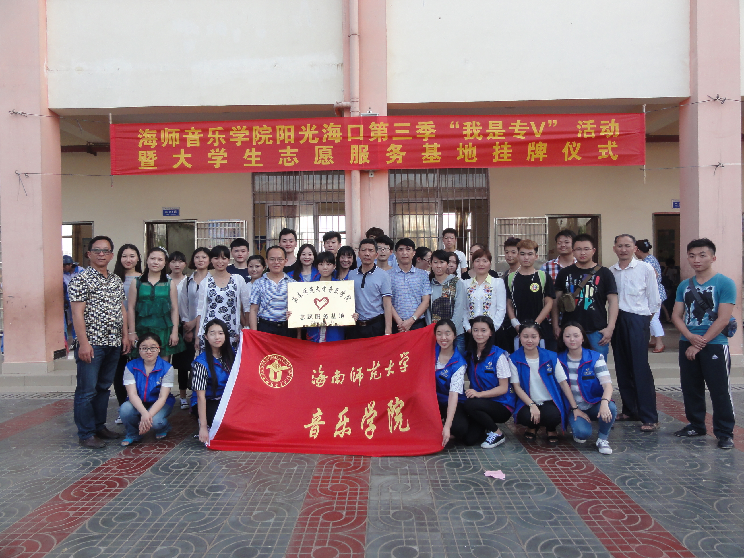 专业服务汇暖流,弘扬核心价值观 ——音乐学院驻秀华小学志愿服务基地揭牌仪式