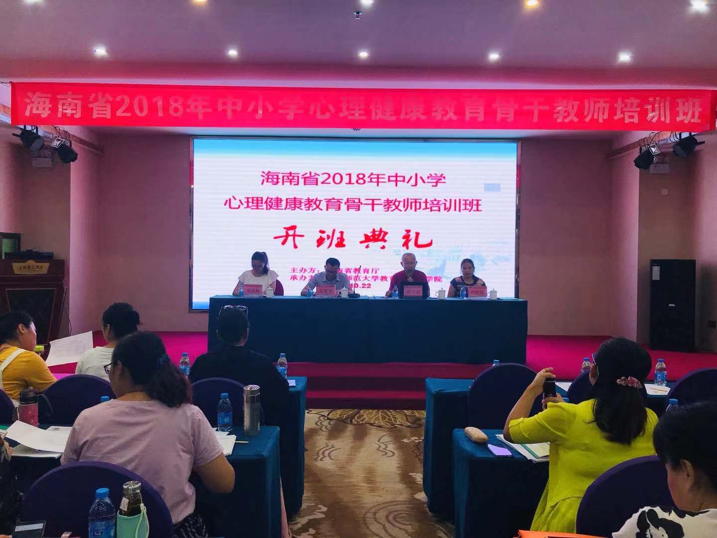 教育与心理学院承办海南省2018年中小学心理健康教育骨干教师培训班