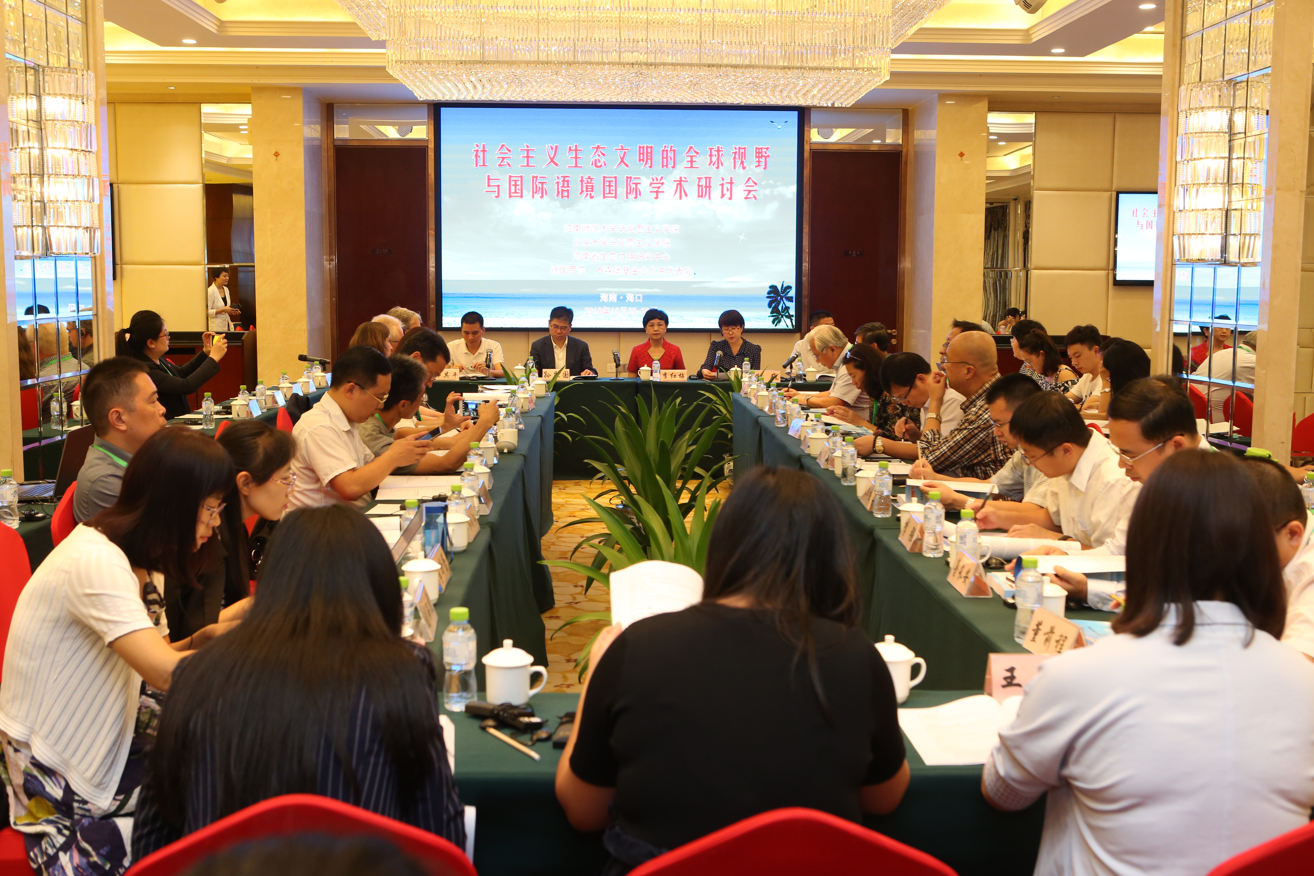 “社会主义生态文明的全球视野与国际语境”国际学术研讨会在我校召开