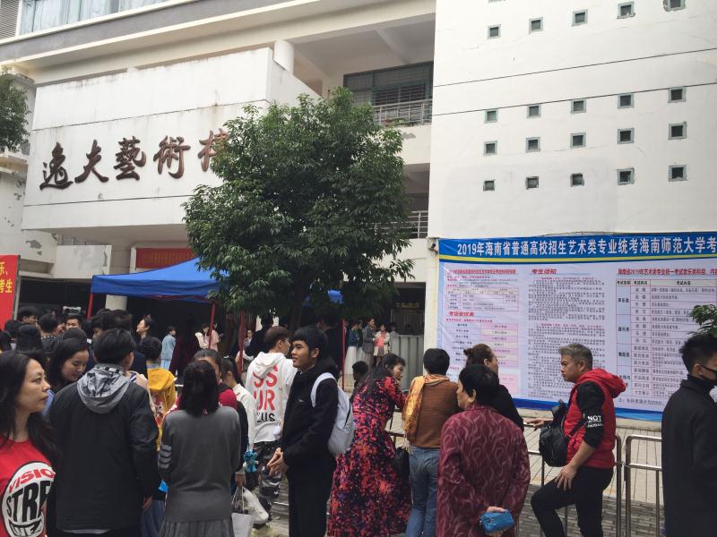 海南省2019年普通高校招生艺术类统考在我校举行