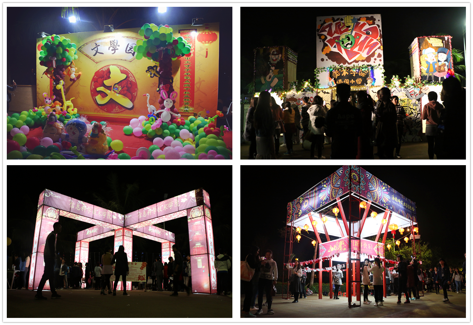 金猴报喜――我校举行2016年元旦游园