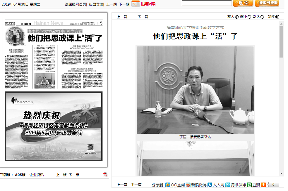 海南师范大学探索创新教学方式 他们把思政课上“活”了