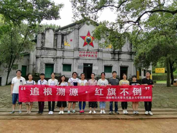 马克思主义学院“追根溯源、红旗不倒”调研团赴福建江西开展实践调研