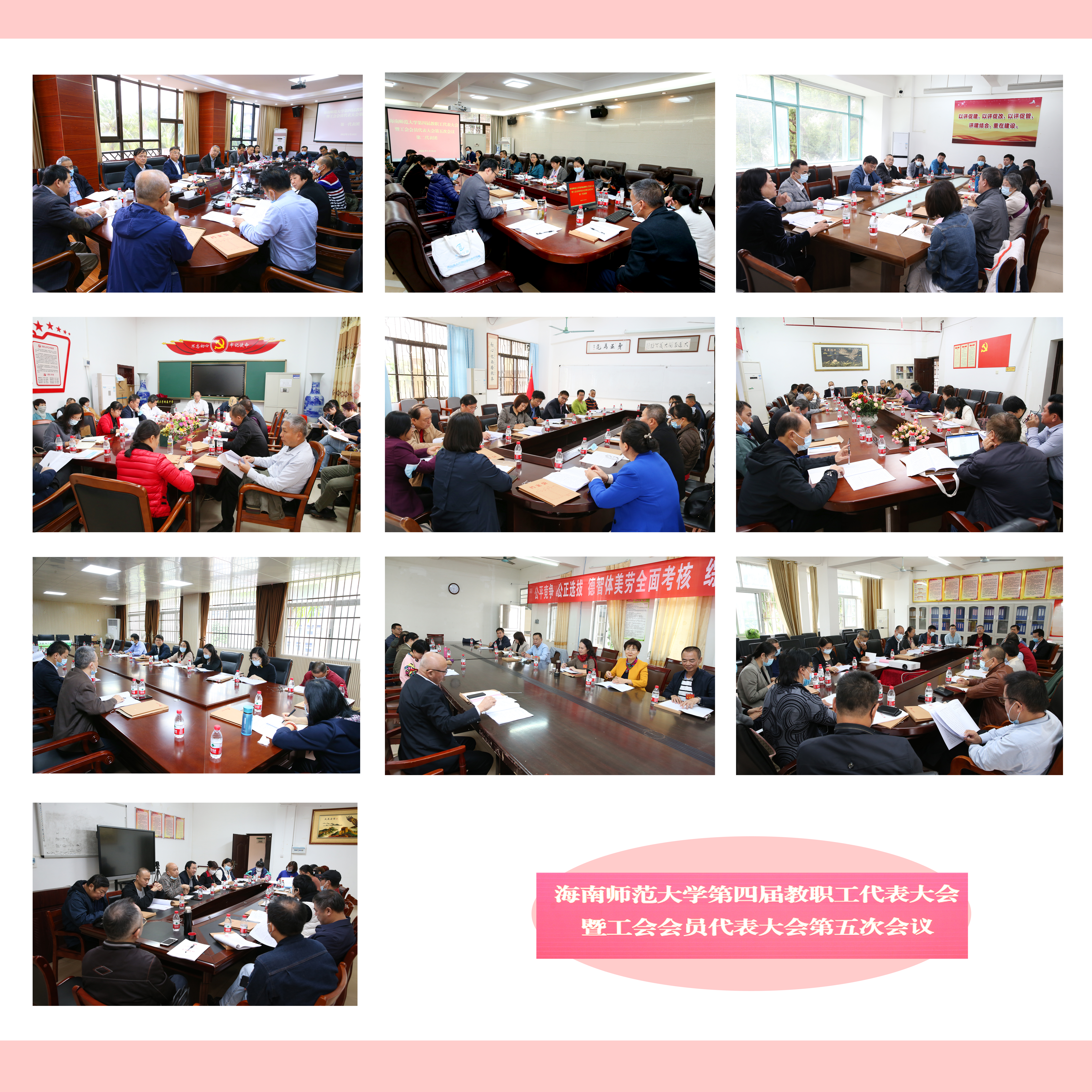 我校召开第四届教职工代表大会暨工会会员代表大会第五次会议