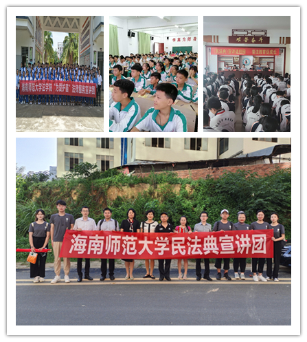 法学院开展民法典宣讲儋州行活动