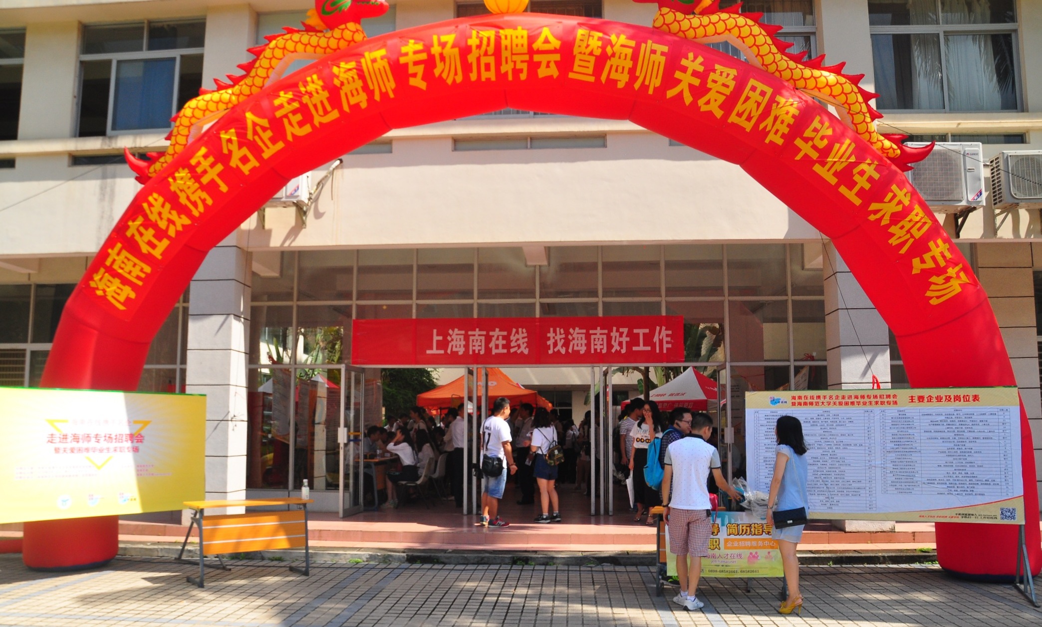 我校联合海南在线举办供需洽谈会