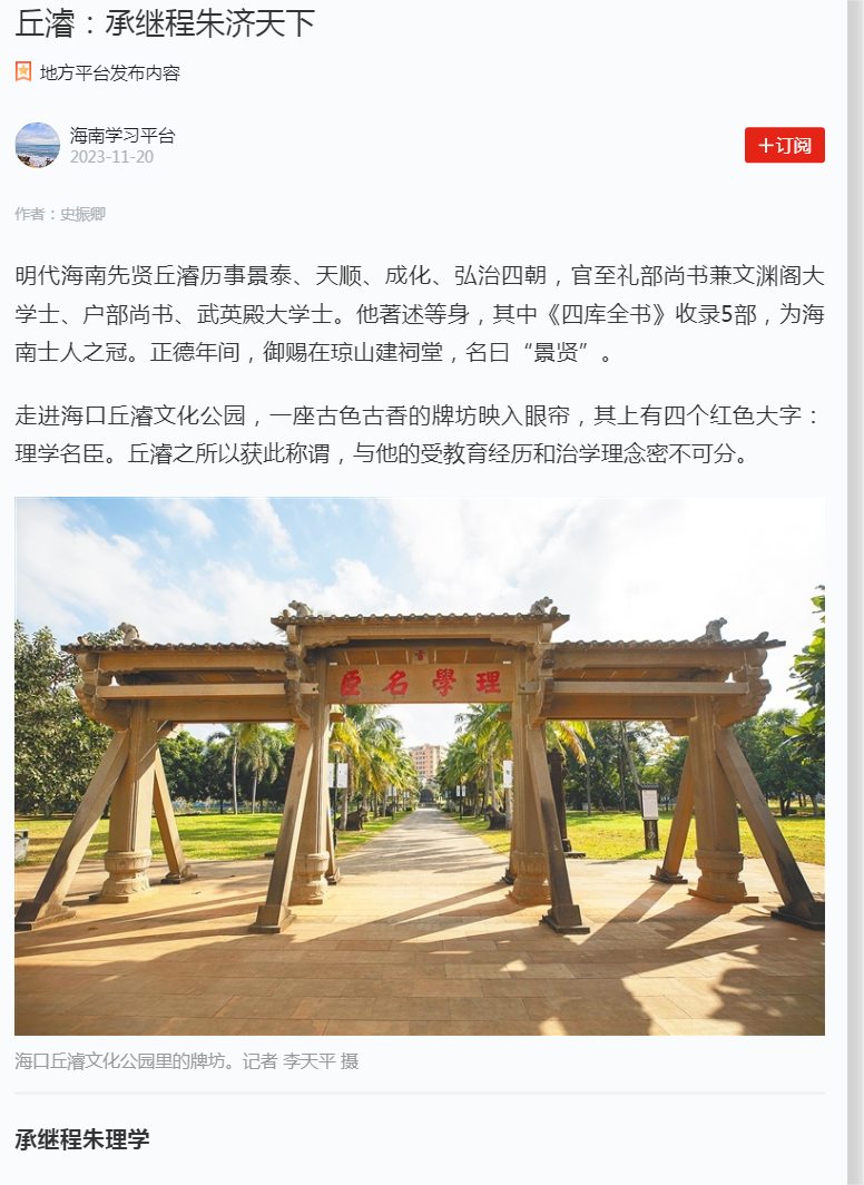 史振卿：丘�F：承继程朱济天下