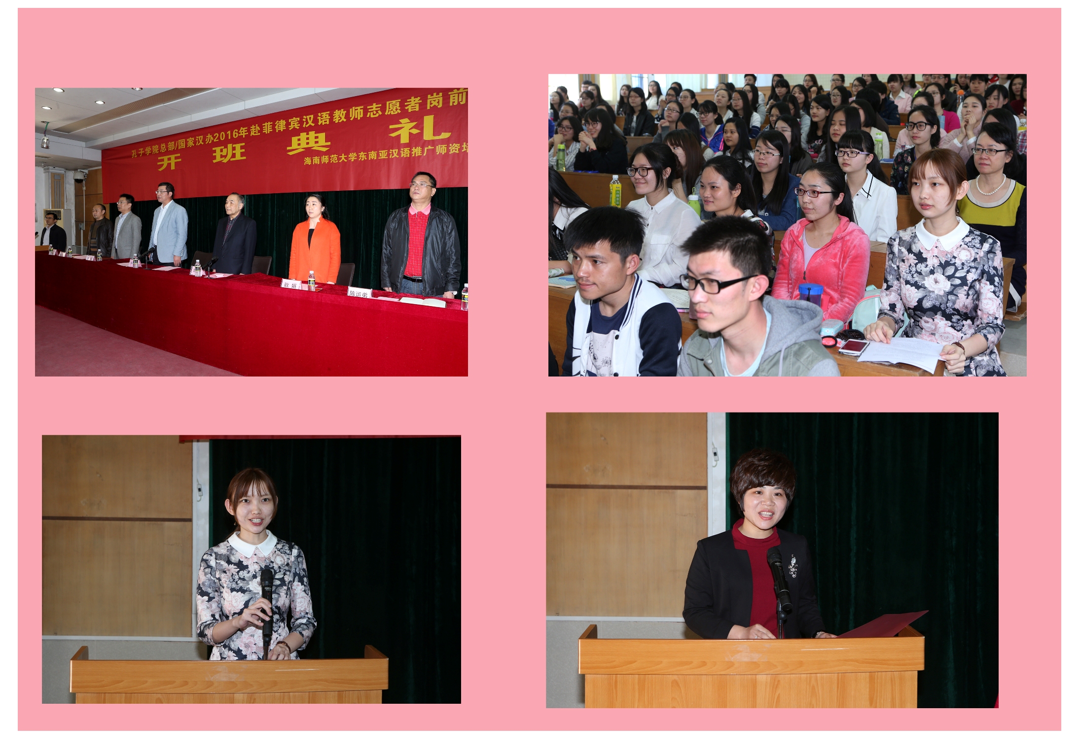 2016年赴菲汉语教师志愿者岗前培训在我校开班