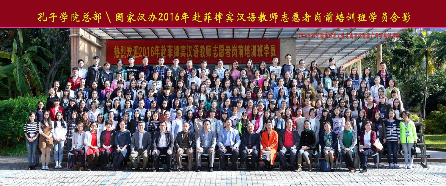 2016年赴菲汉语教师志愿者岗前培训在我校开班