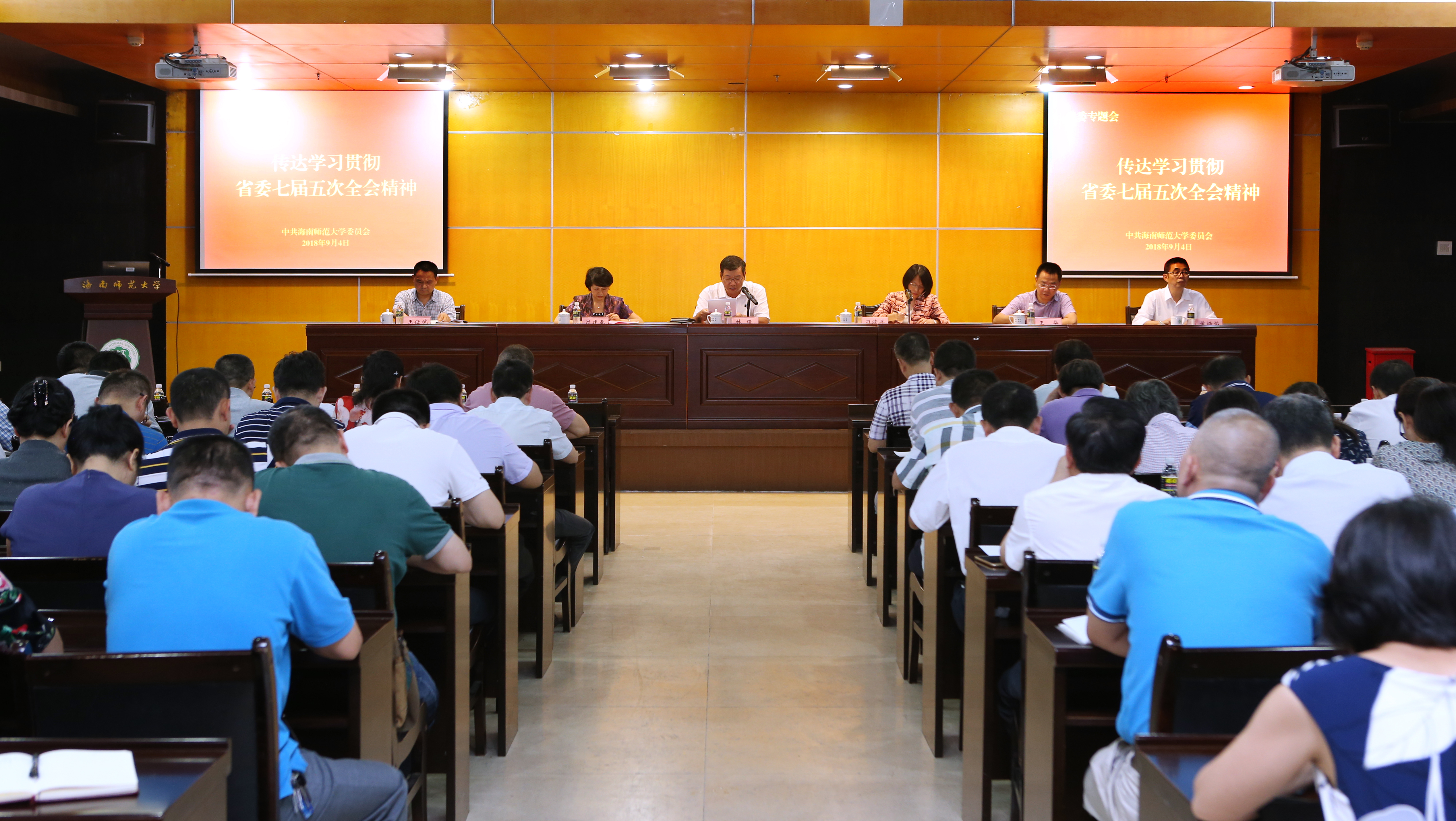 学校传达学习省委七届五次全会精神