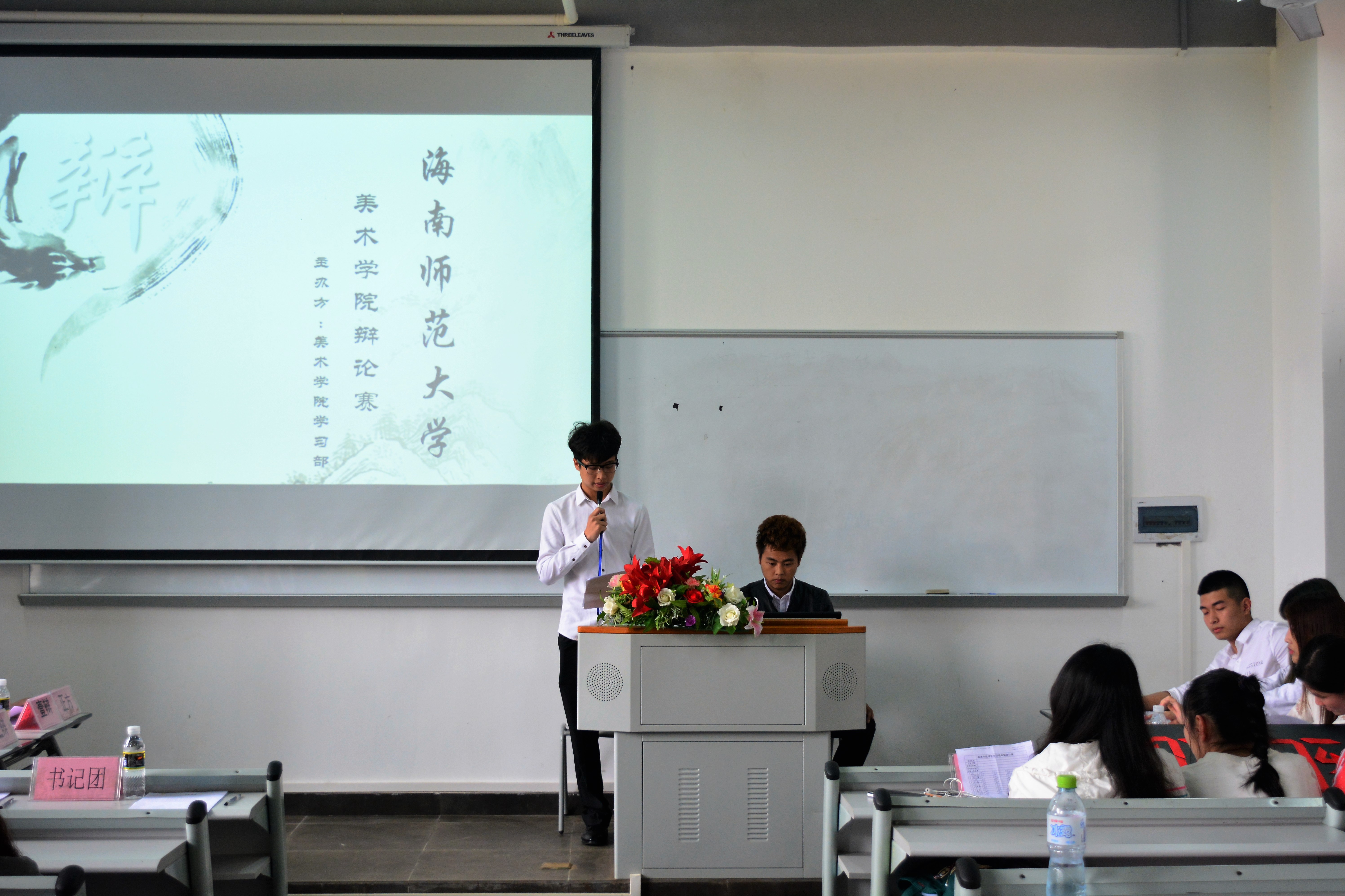 美术学院大学生辩论赛(初赛)