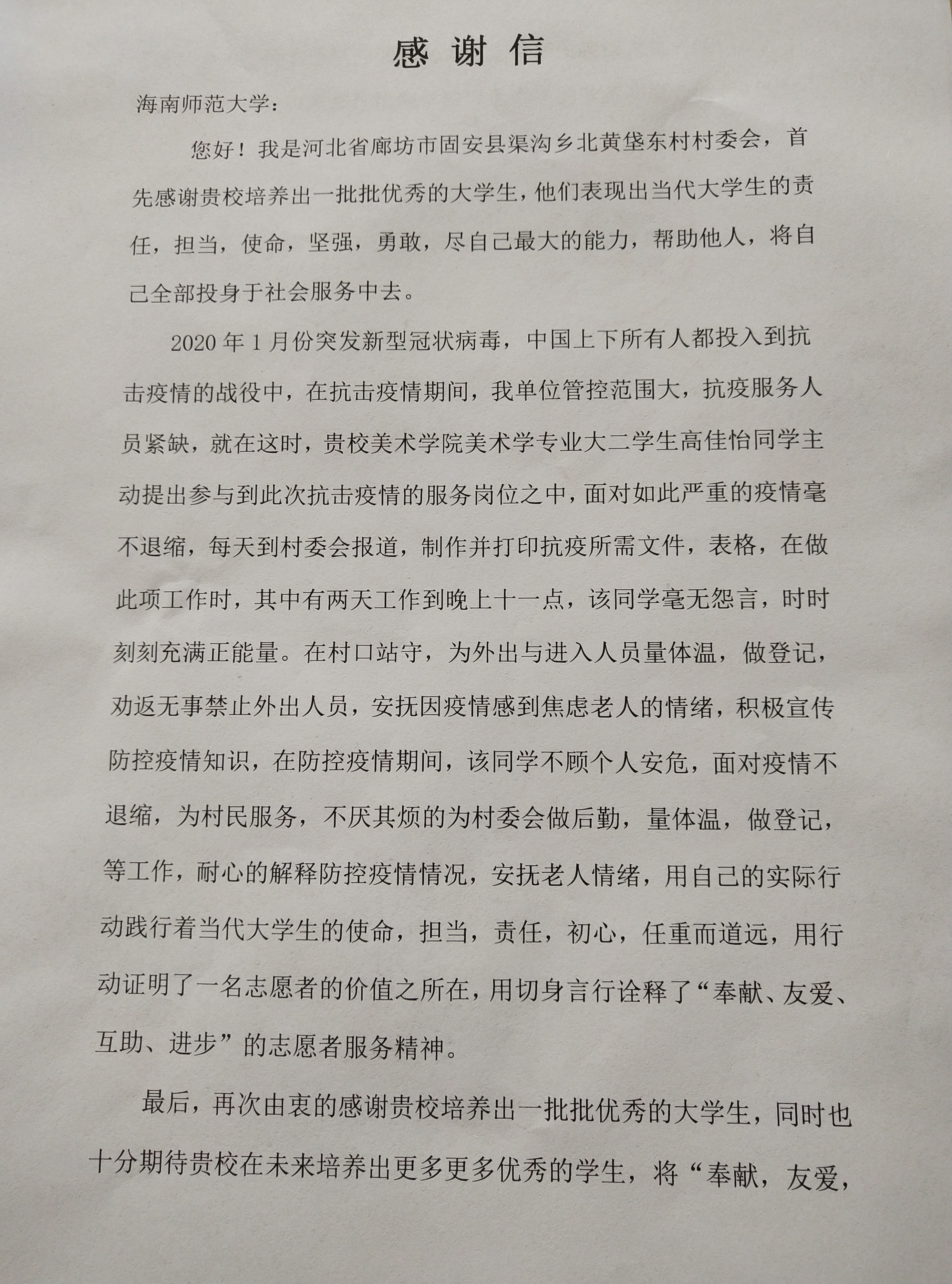 面对疫情不退缩，为村民服务，用自己的实际行动践行着当代大学生的使命