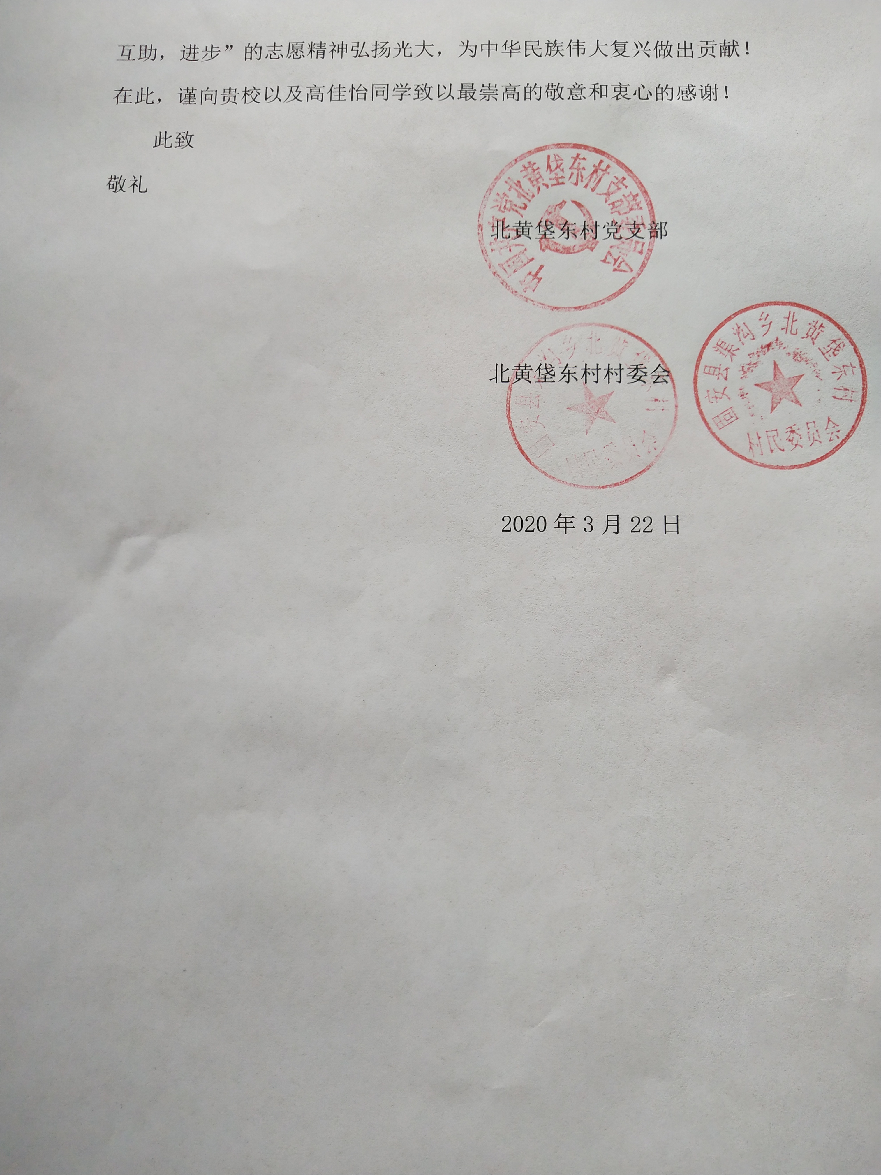 面对疫情不退缩，为村民服务，用自己的实际行动践行着当代大学生的使命