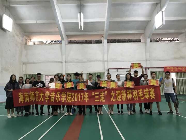 音乐学院“迎新杯”羽毛球赛圆满结束
