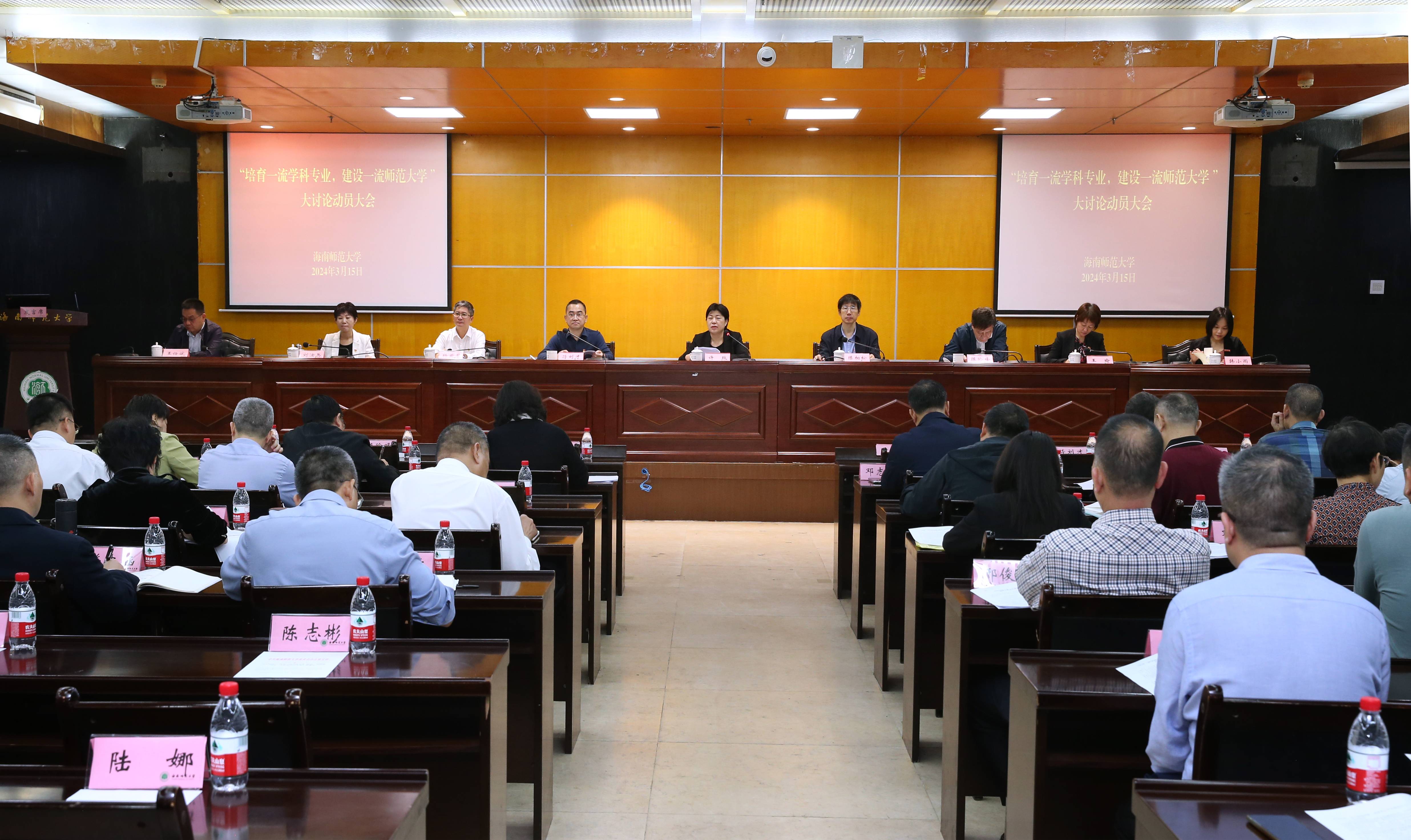 我校召开“培育一流学科专业，建设一流师范大学”大讨论动员会