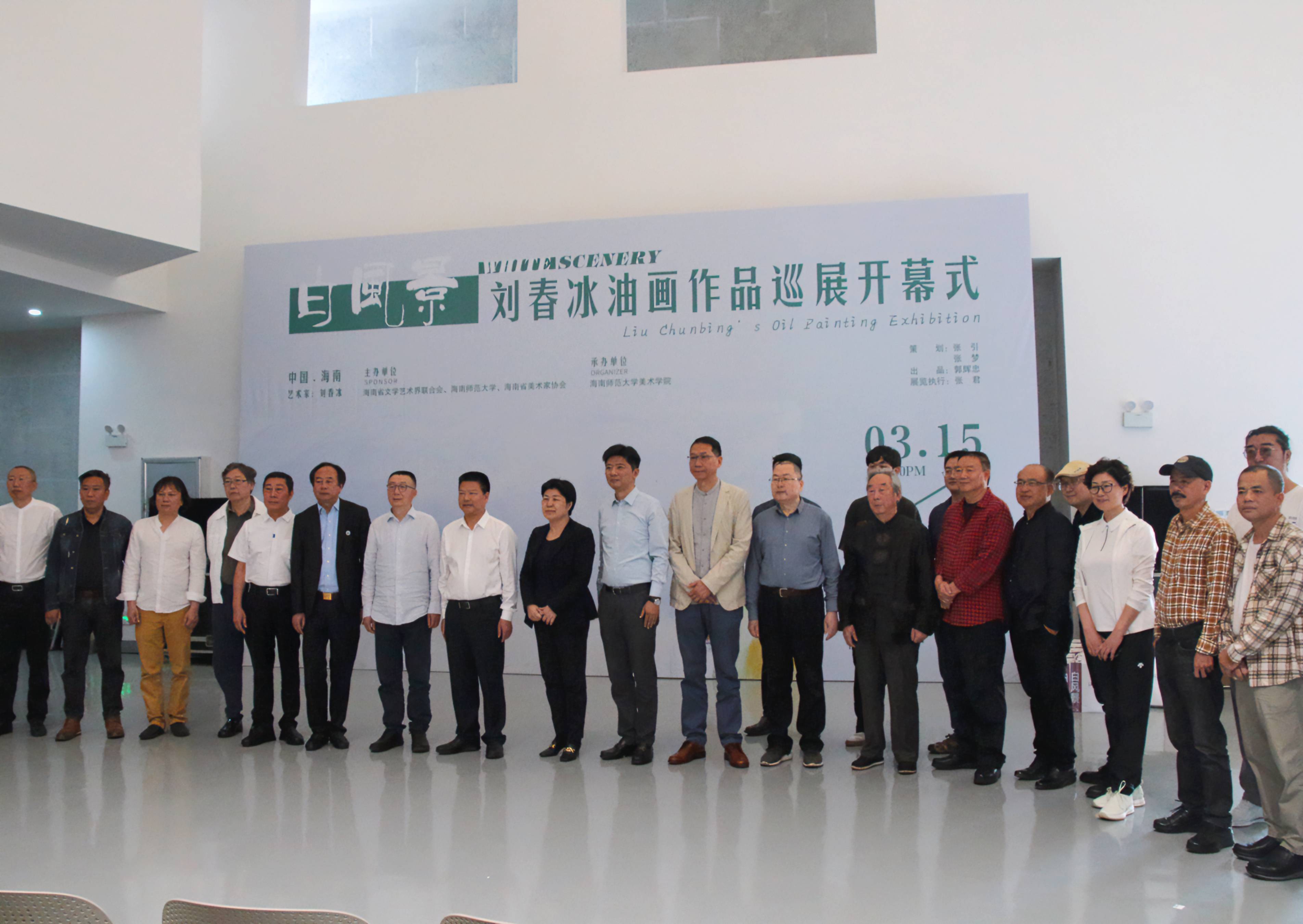 “白风景”―刘春冰油画作品巡展在海南师范大学美术馆开幕