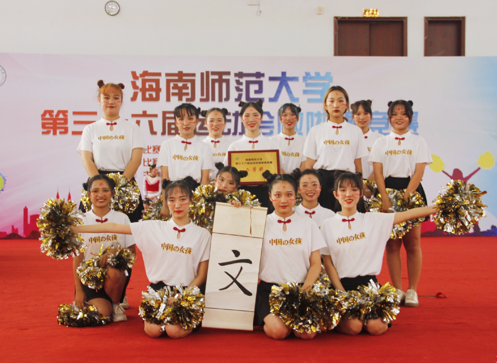 青年之声・喜报・记文学院荣获海南师范大学第三十六届运动会啦啦操竞赛二等奖
