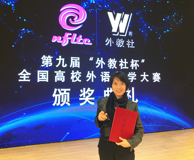 陈玮获全国高校外语教学大赛英语专业组全国三等奖