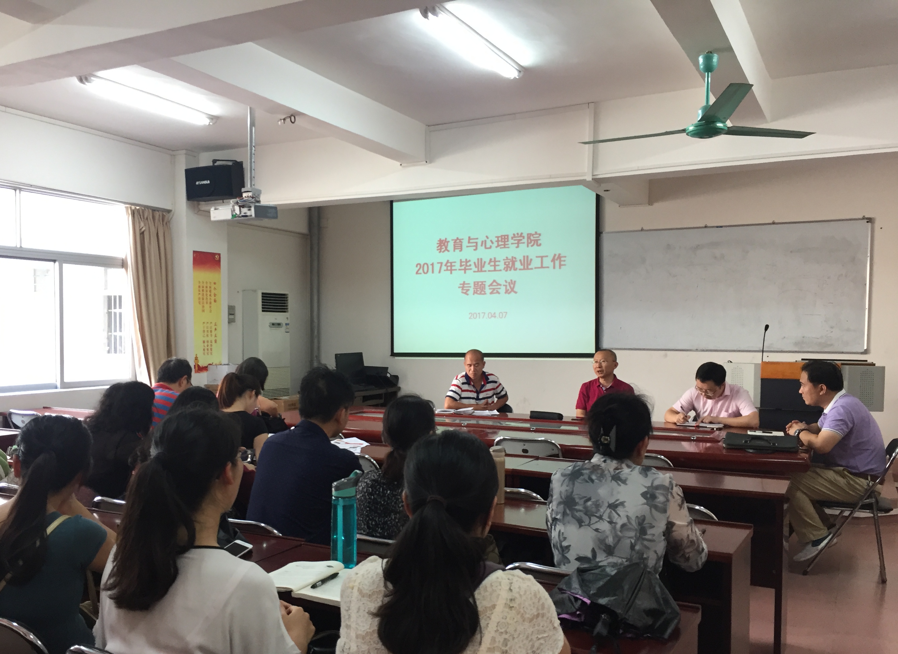 青年之声·教育与心理学院召开2017年就业工作专题会议