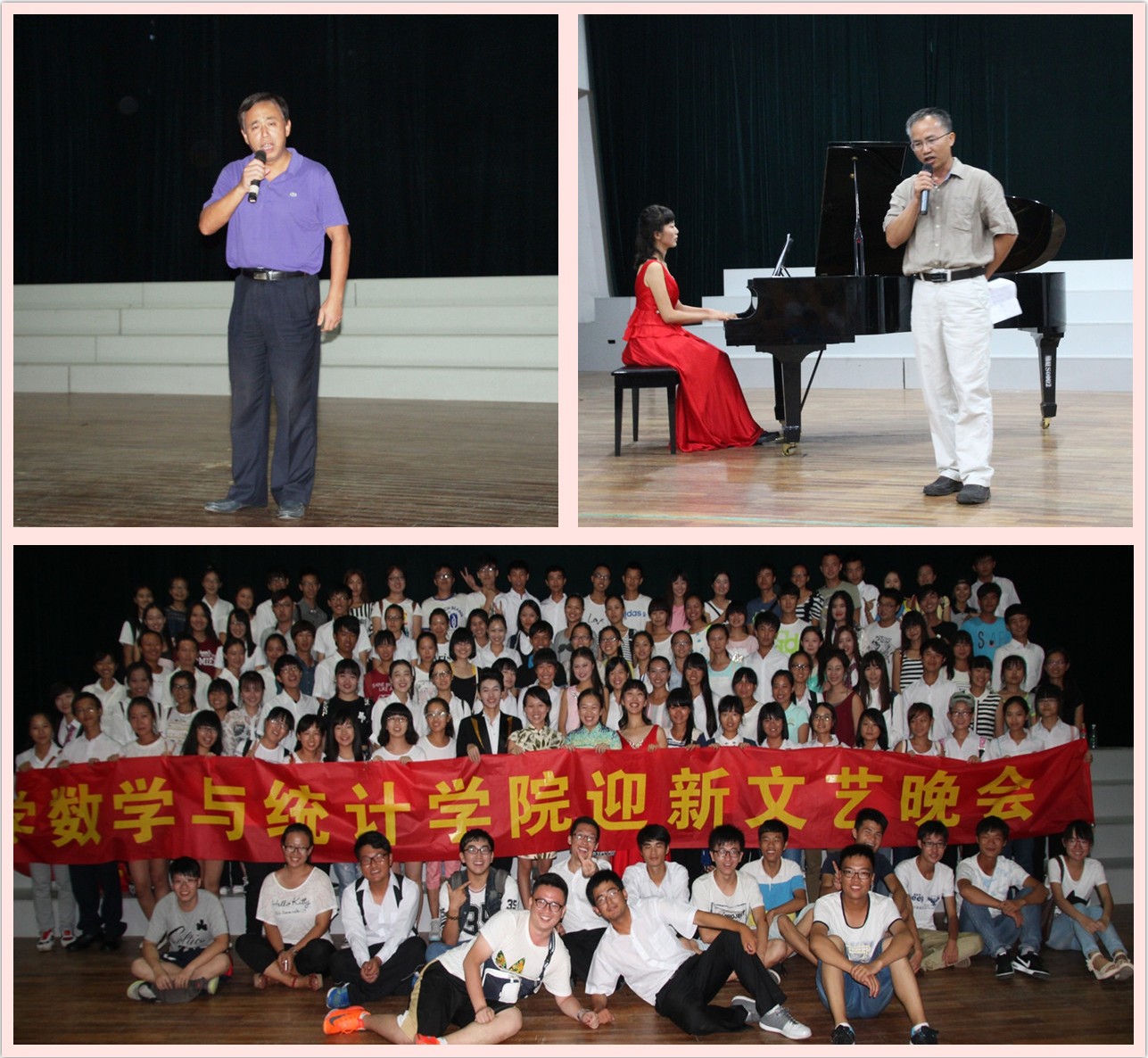 数学与统计学院举办2014级迎新晚会
