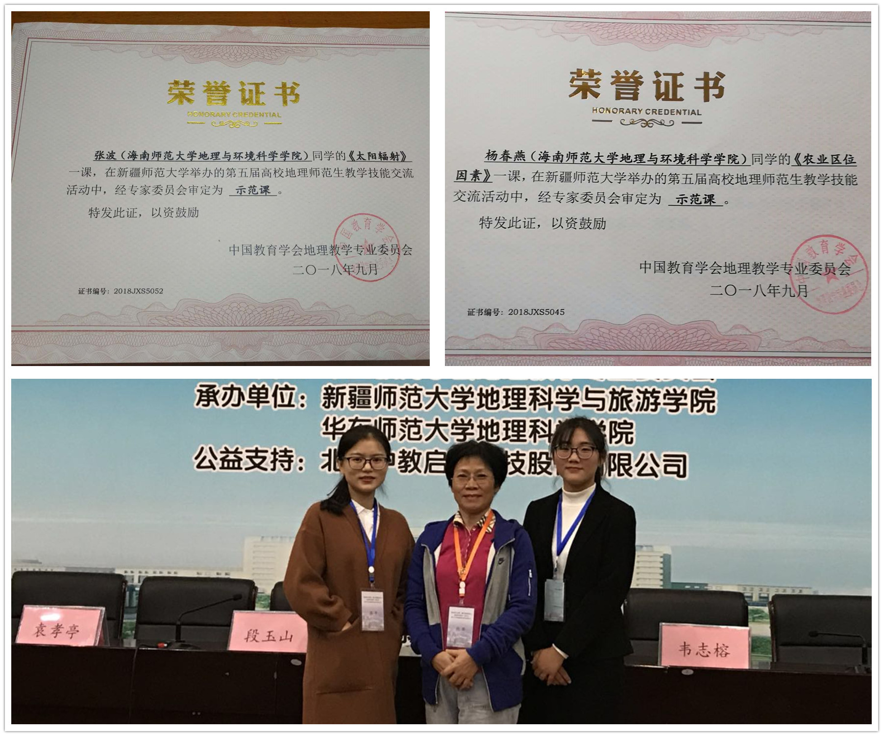 我校学生获第五届高校地理师范生教学技能全国竞赛示范课奖