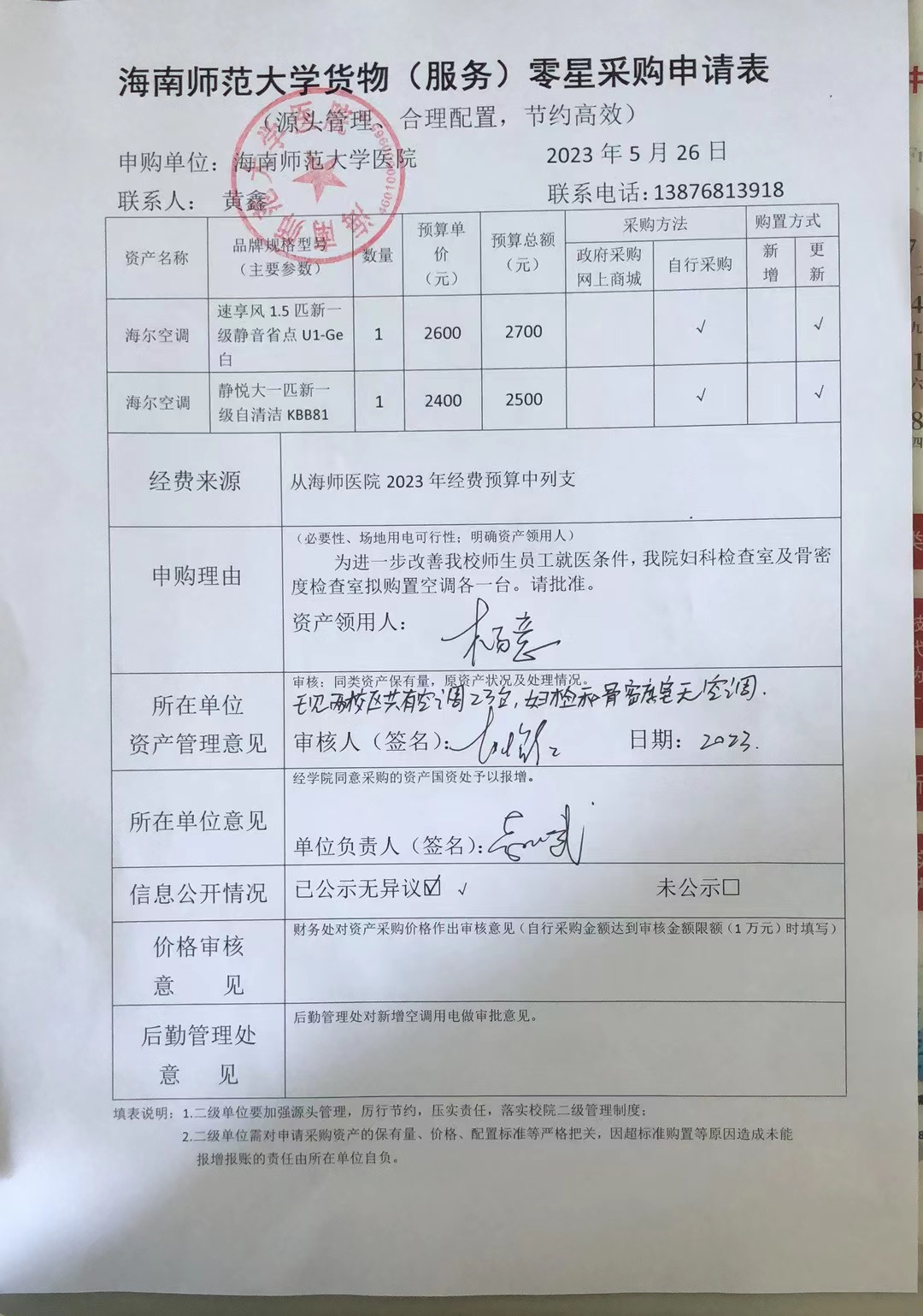 海南师范大学医院空调采购公示