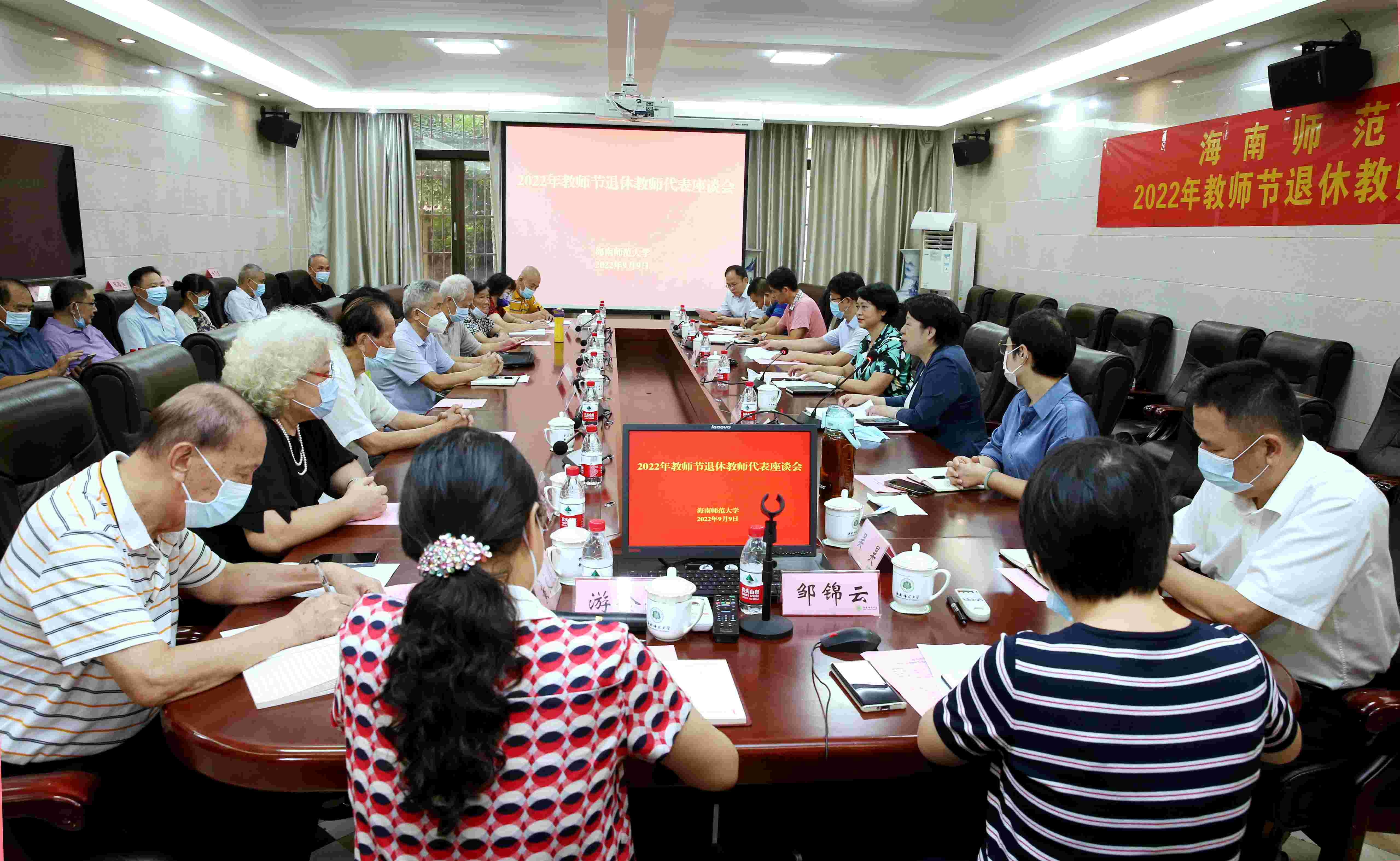 我校召开海南师范大学2022年教师节退休教师代表座谈会