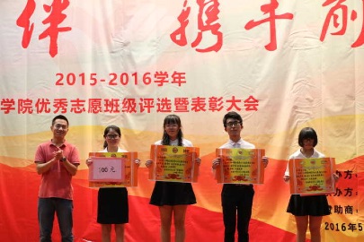 志愿，我们在路上――记文学院优秀志愿班级评选表彰大会