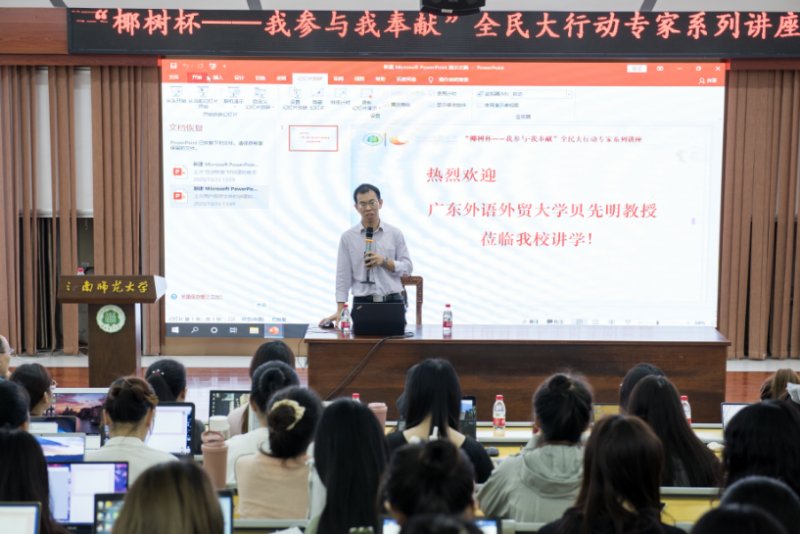 国际教育学院举办“椰树杯——我参与我奉献”全民大行动专家系列讲座