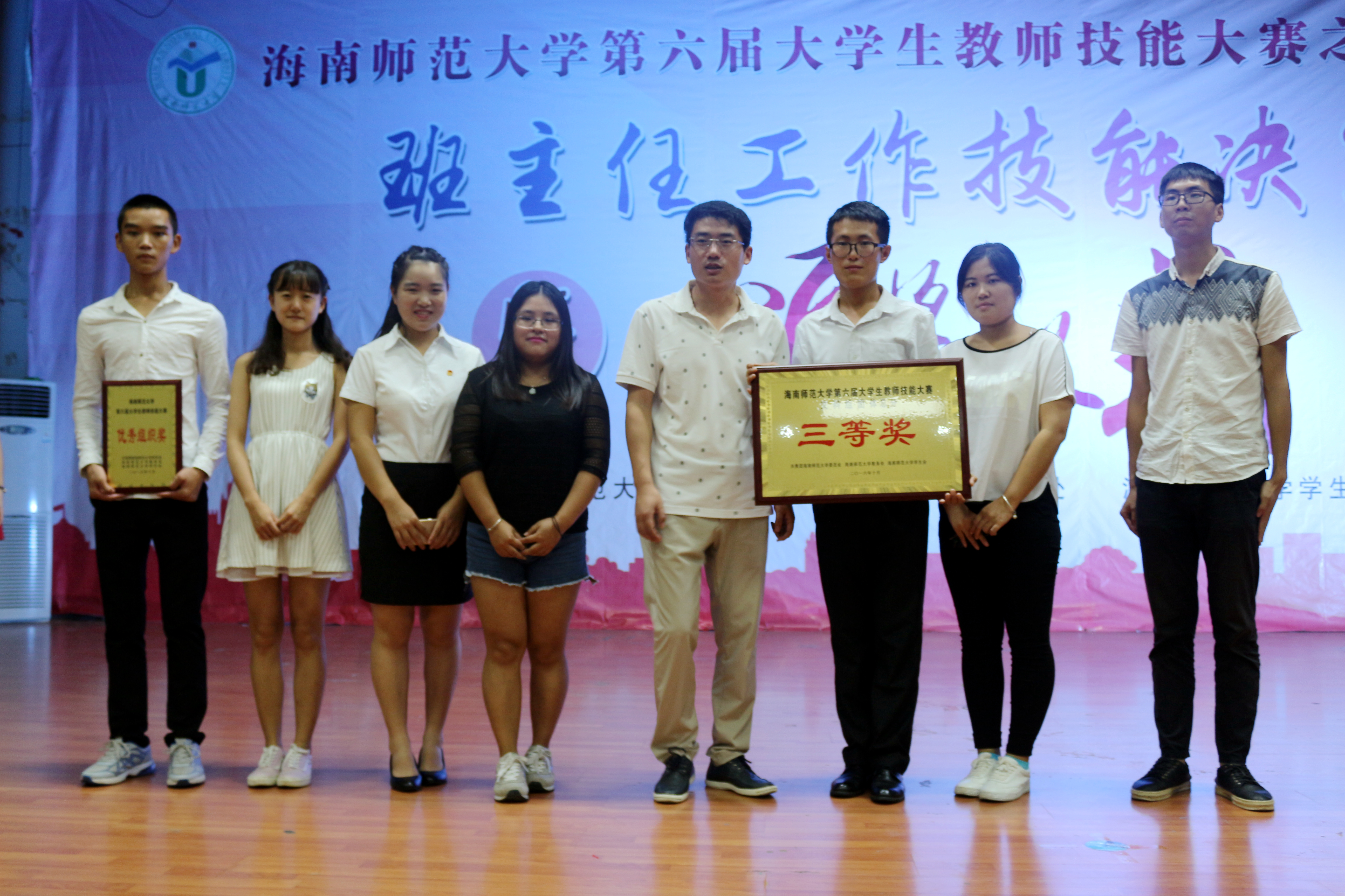 锻炼师表气质 点亮教师技能――记海南师范大学第六届大学生教师技能大赛之班主任工作