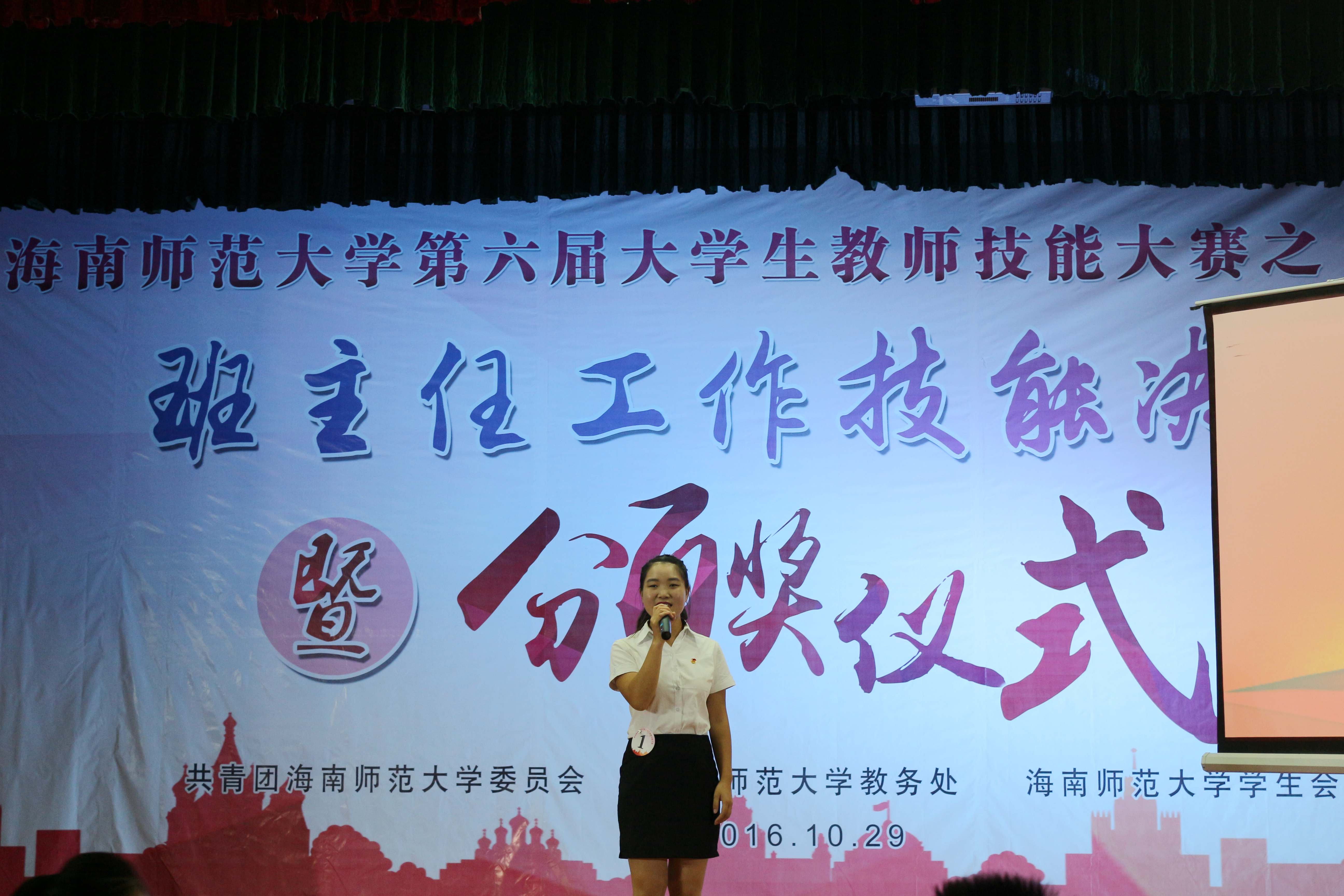 锻炼师表气质 点亮教师技能――记海南师范大学第六届大学生教师技能大赛之班主任工作