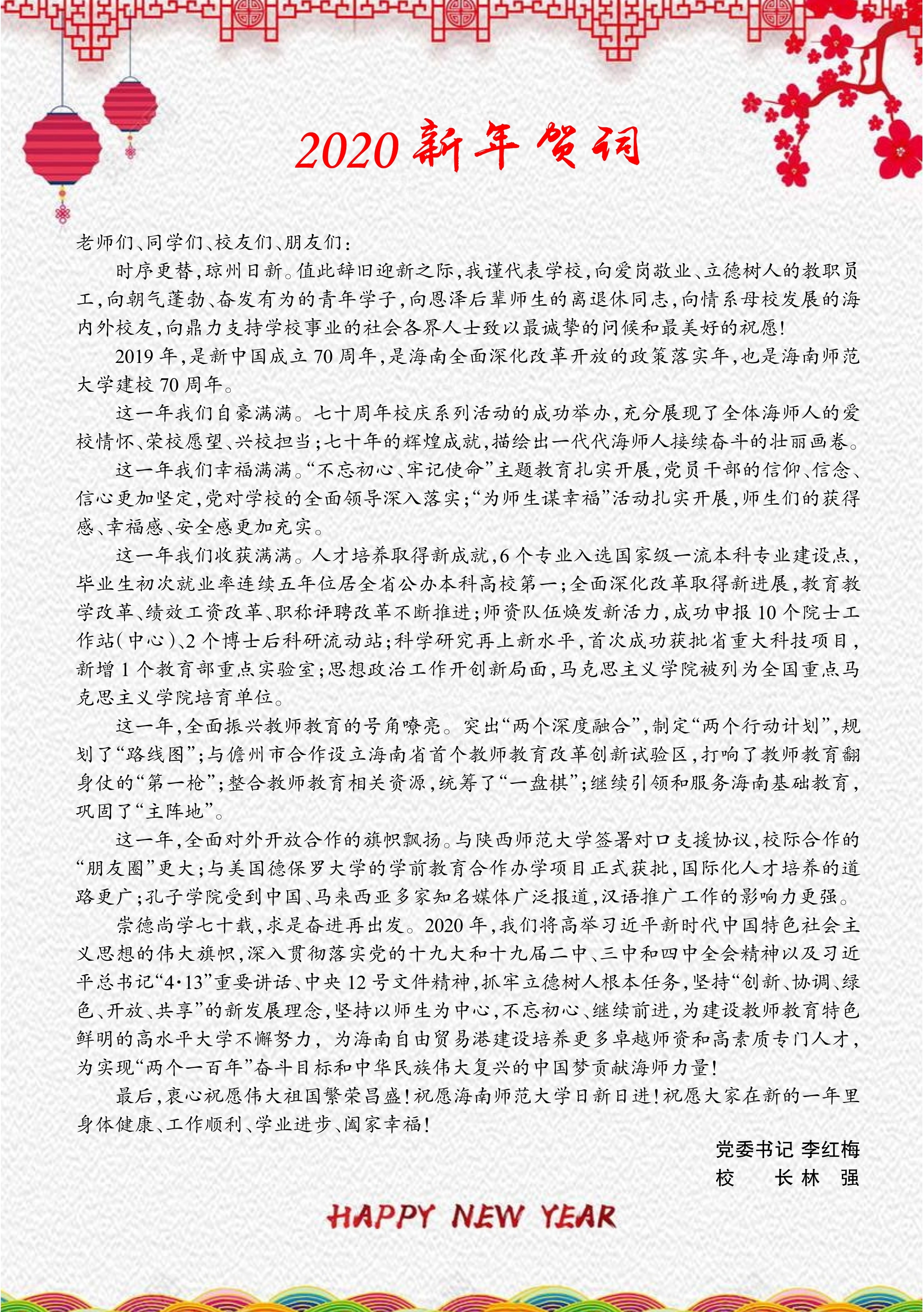 2020年新年贺词