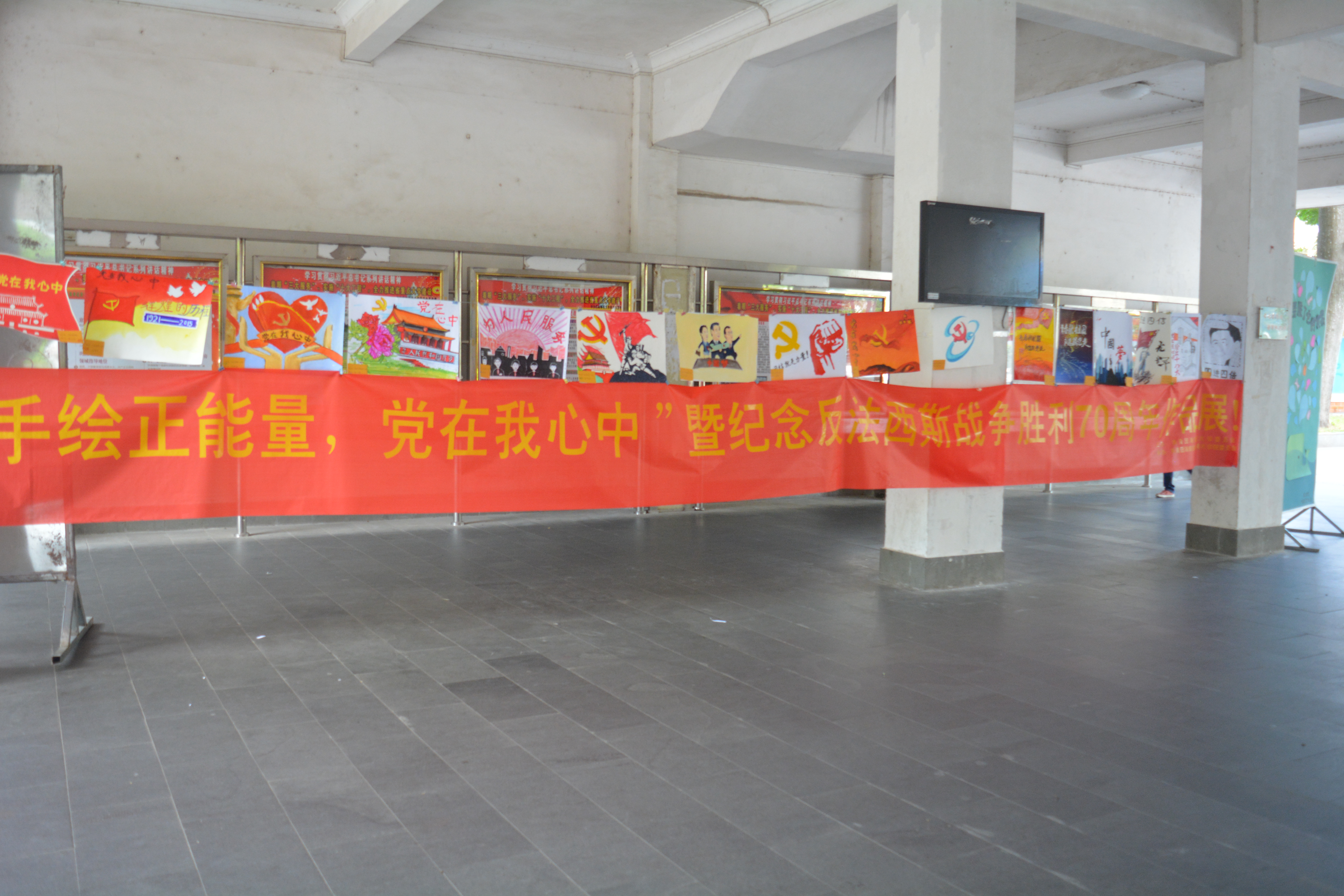 海南师范大学成功举办“手绘正能量，党在我心中”暨纪念反法西斯战争胜利70周年作品展