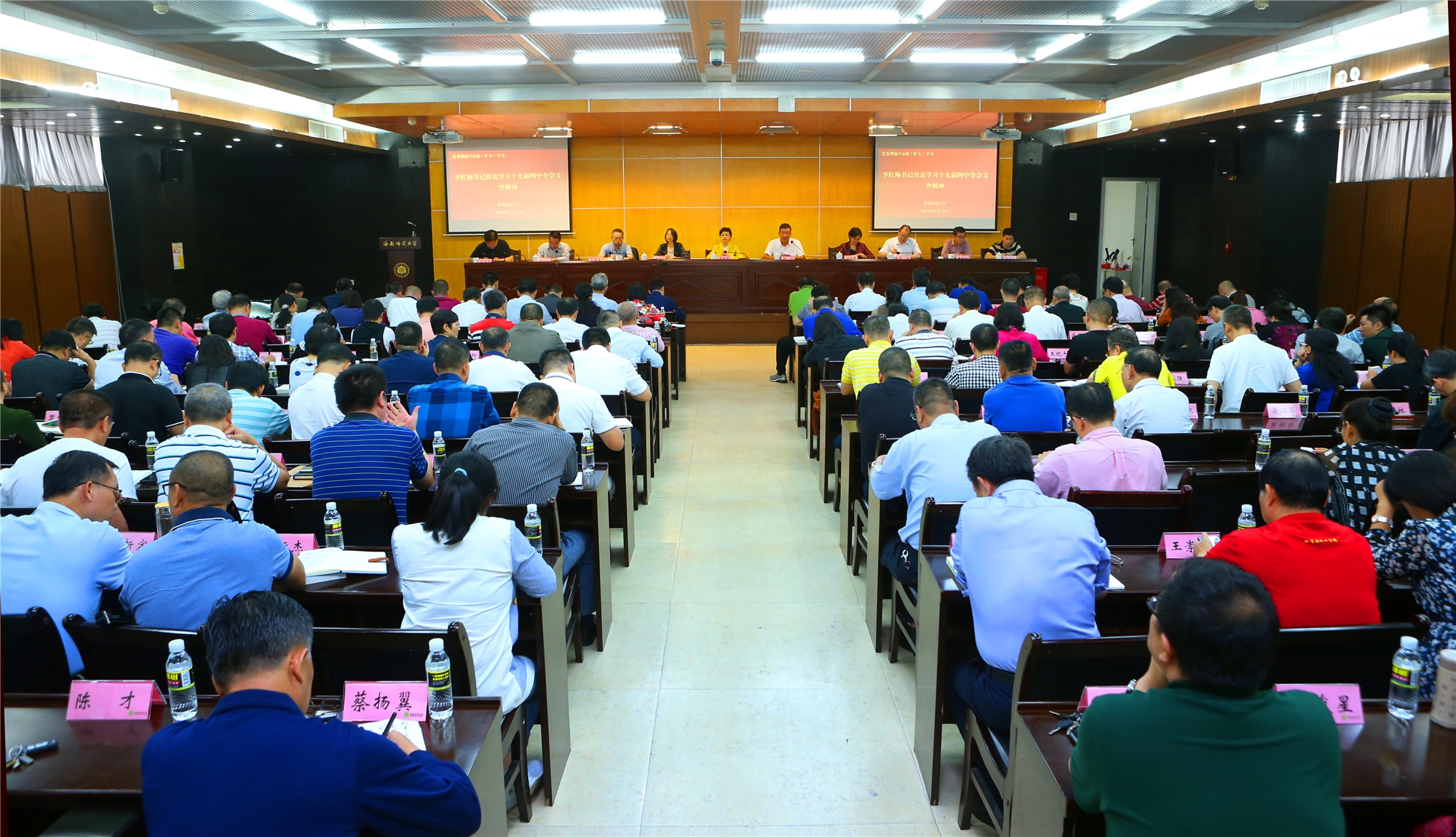 我校传达学习党的十九届四中全会精神