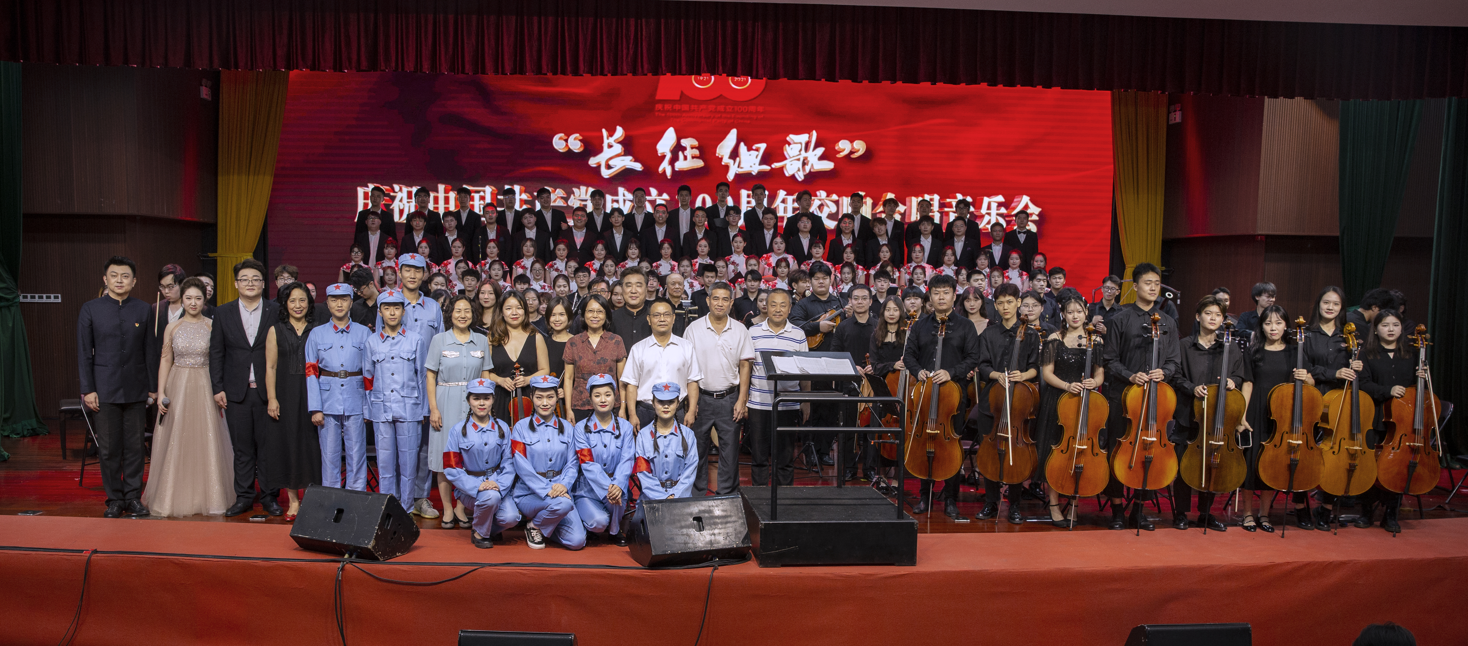 我校举办“长征组歌”交响合唱音乐会庆祝建党百年