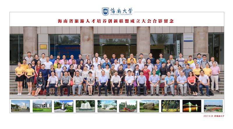 过建春副校长参加海南省旅游人才培养创新联盟成立大会