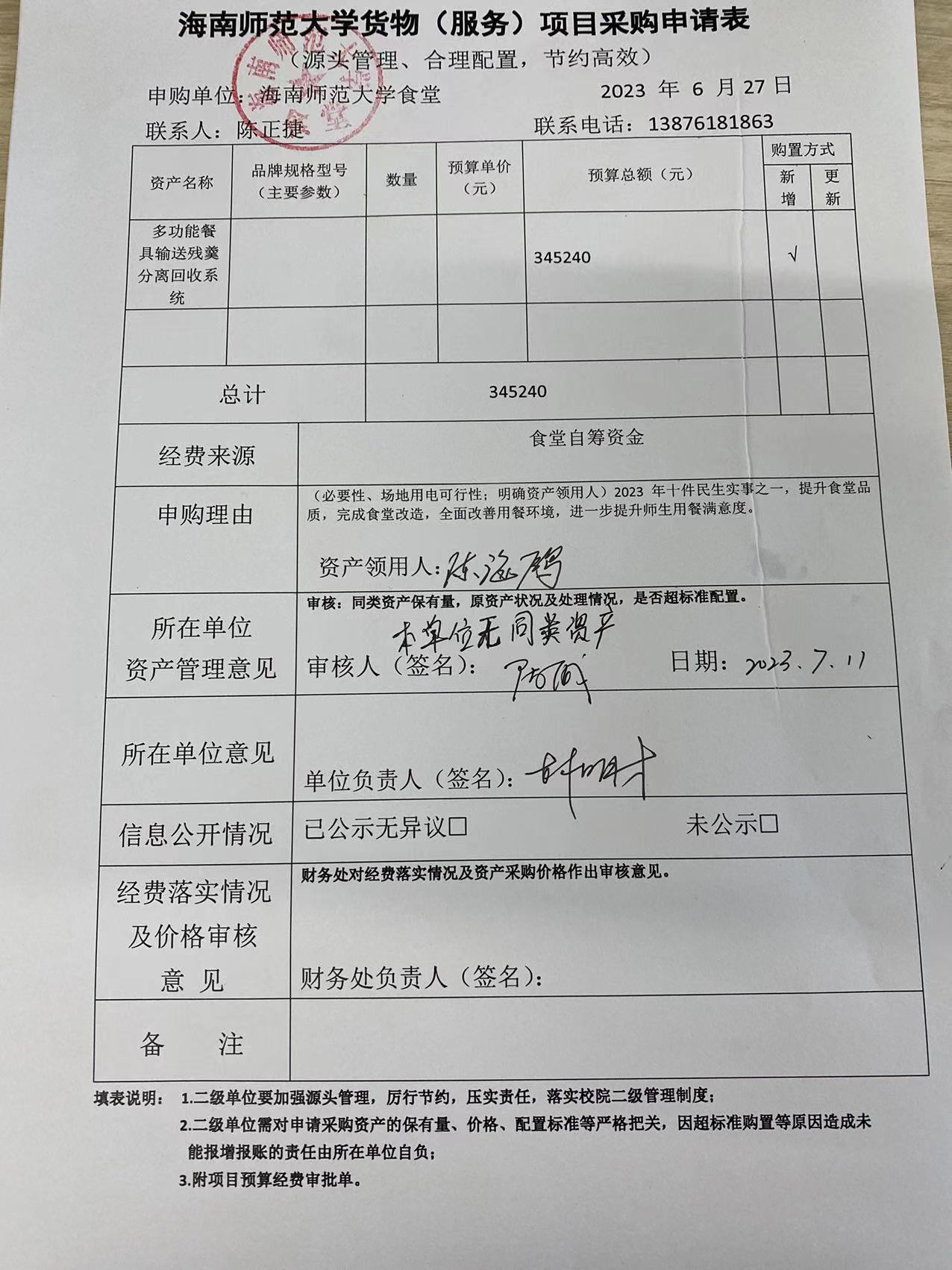 海南师范大学食堂多功能餐具输送残羹分离回收系统