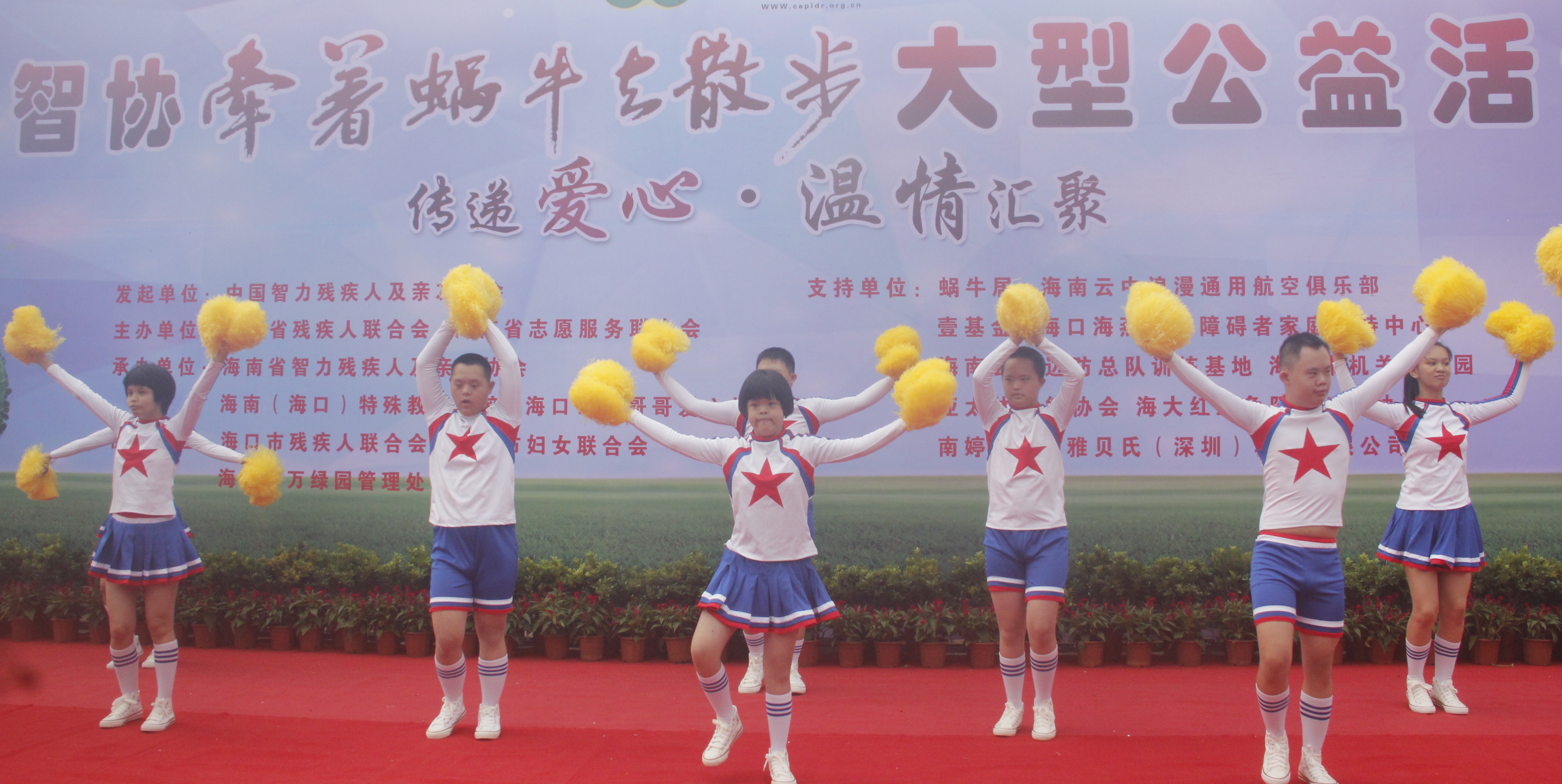 带着蜗牛去散步——记文学院参加中智协关爱智力残疾儿童大型公益活动