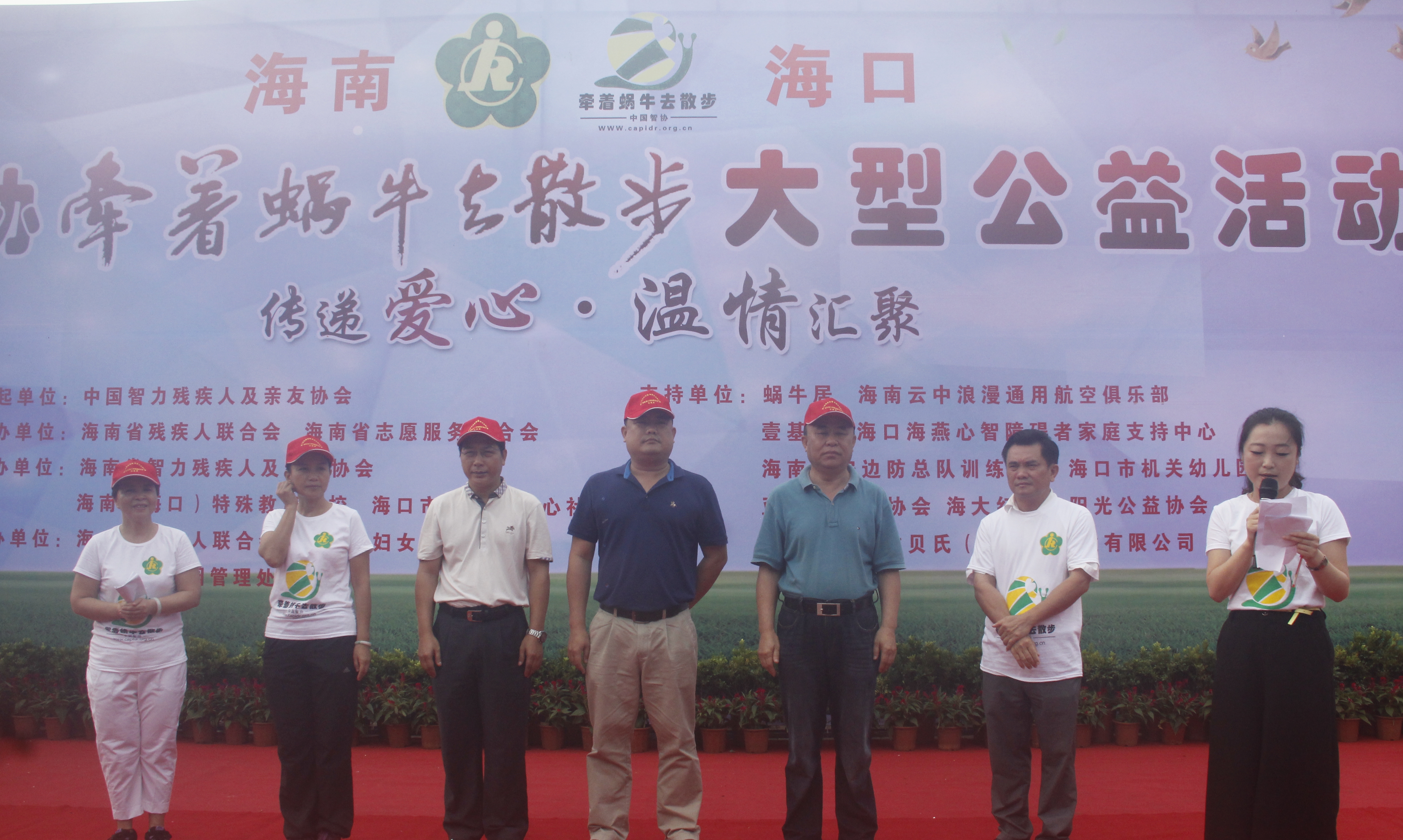 带着蜗牛去散步——记文学院参加中智协关爱智力残疾儿童大型公益活动
