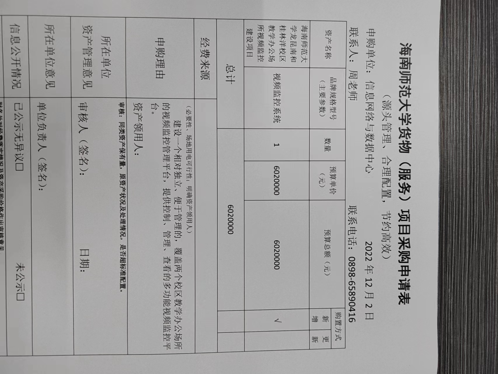 海南师范大学龙昆南和桂林洋校区教学办公场所视频监控建设项目公示