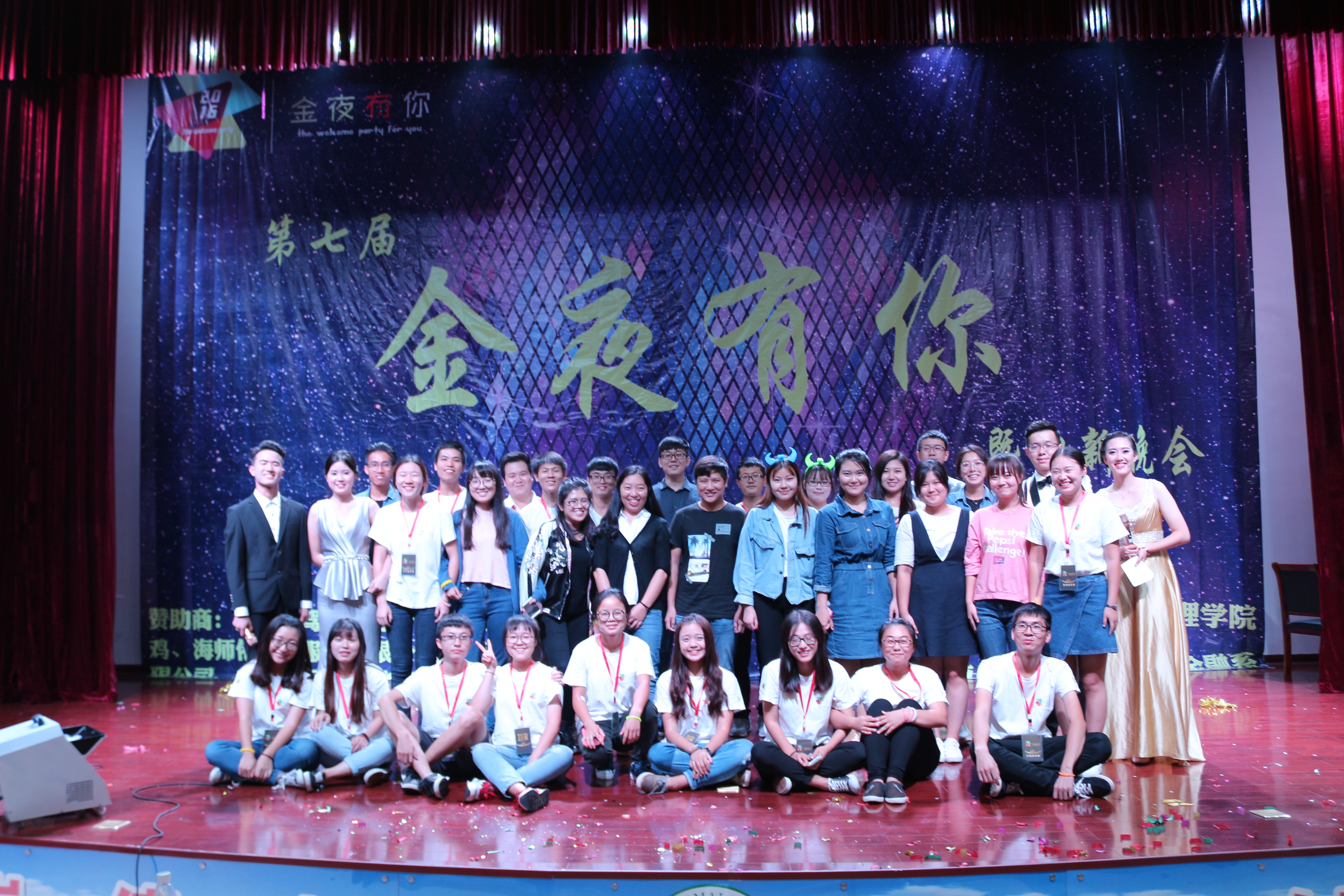 今夜有你还有我--记经济与管理学院第七届“金夜有你”暨迎新晚会  