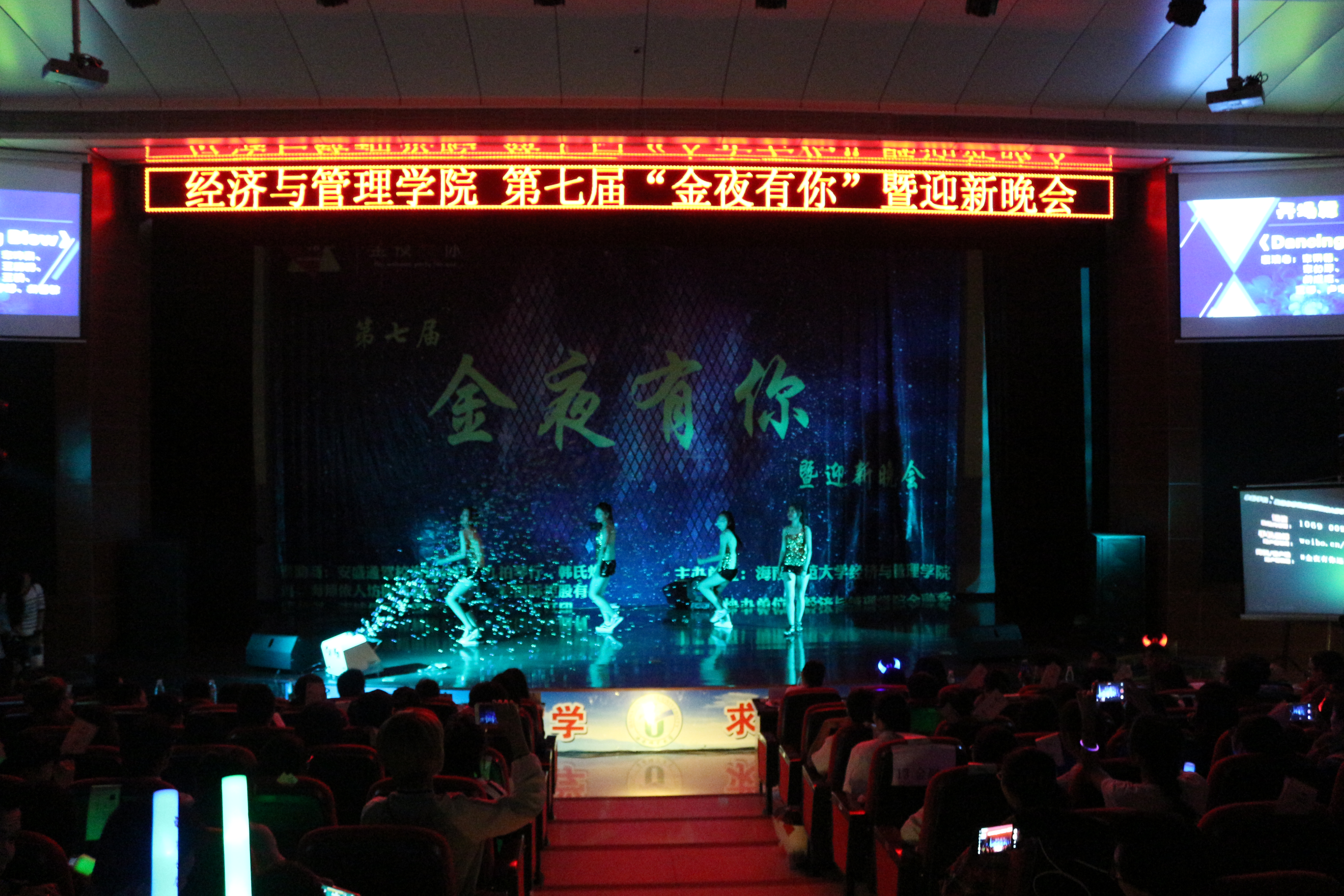 今夜有你还有我--记经济与管理学院第七届“金夜有你”暨迎新晚会  