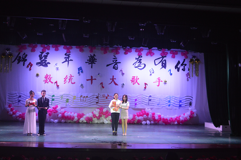 青年之声·数统学院十佳歌手决赛