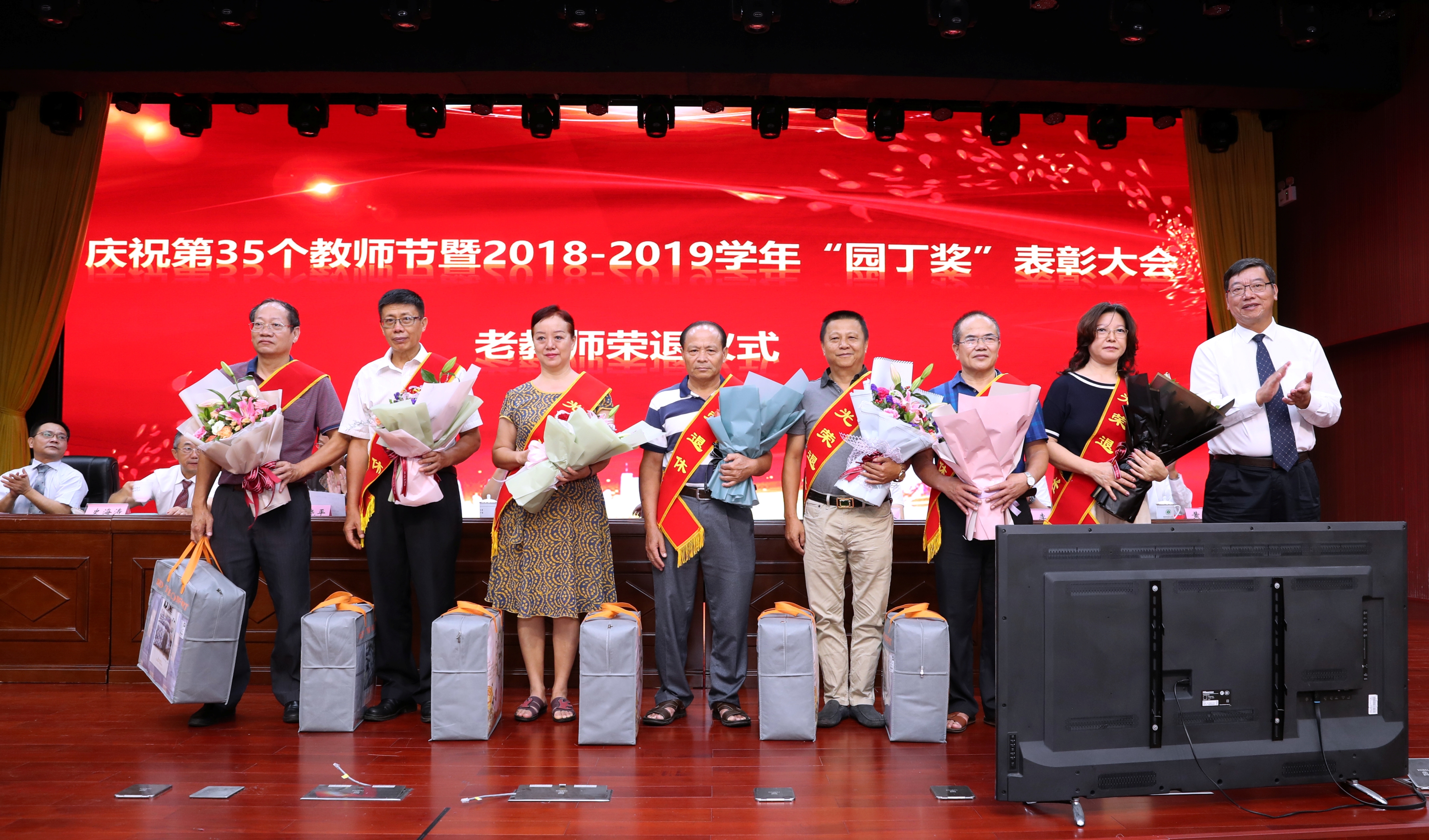我校召开庆祝第35个教师节大会暨2018―2019学年度“园丁奖”颁奖大会