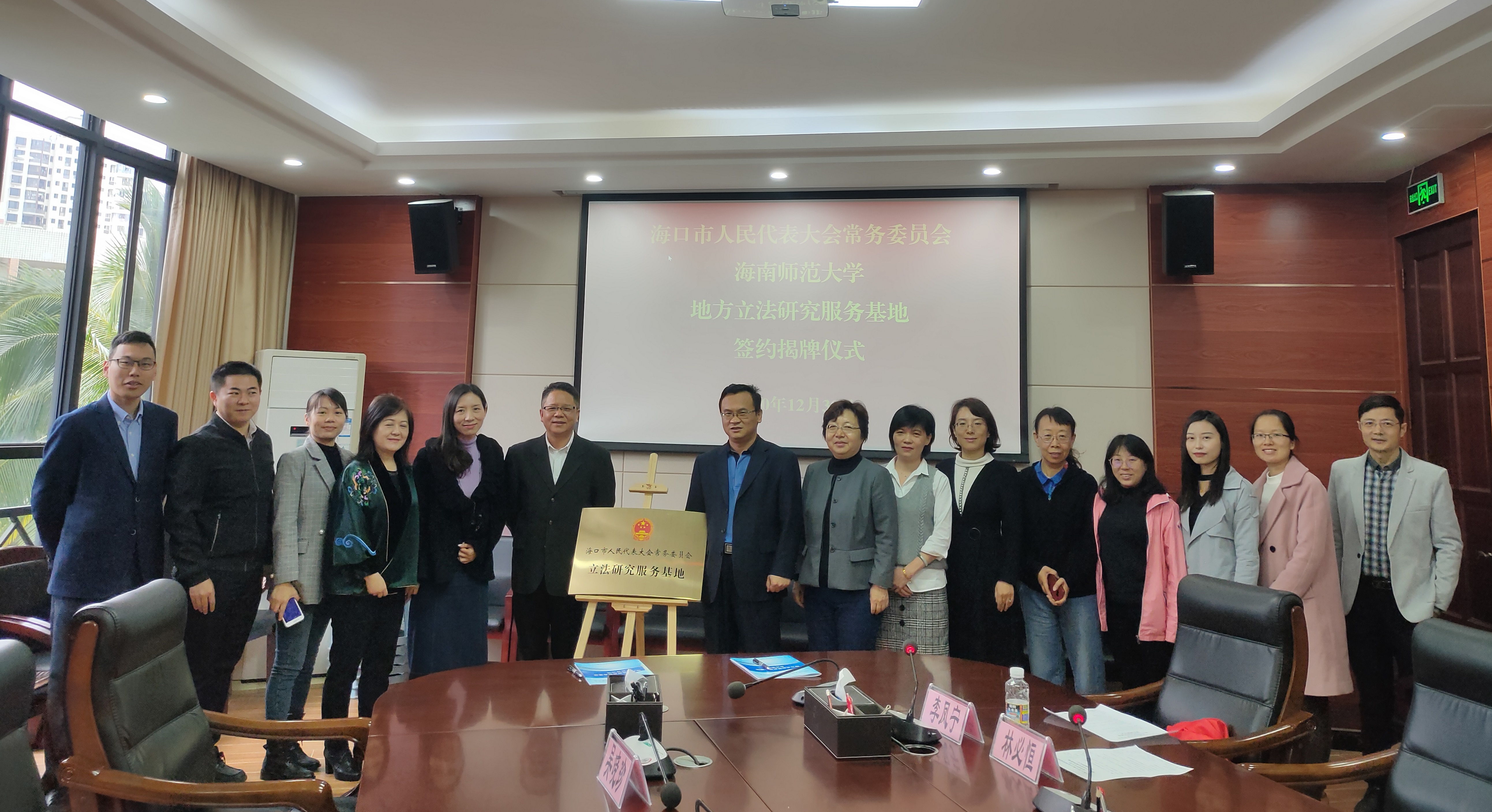 海口市人大常委会与我校共建立法研究服务基地