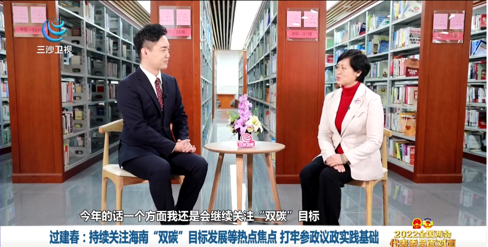 全国政协委员过建春：聚焦海南“双碳”目标发展 关注“南繁硅谷”建设
